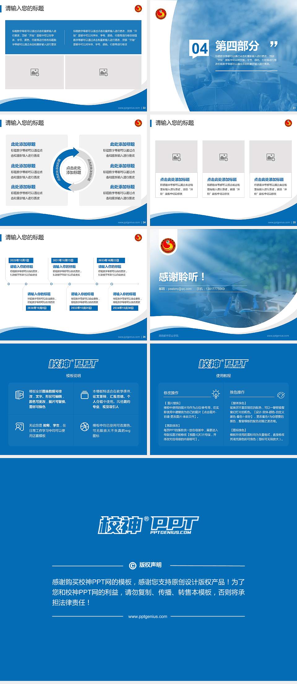 湖南都市职业学院专题讲座/学术交流会PPT模板下载4:3格式幻灯片预览图4