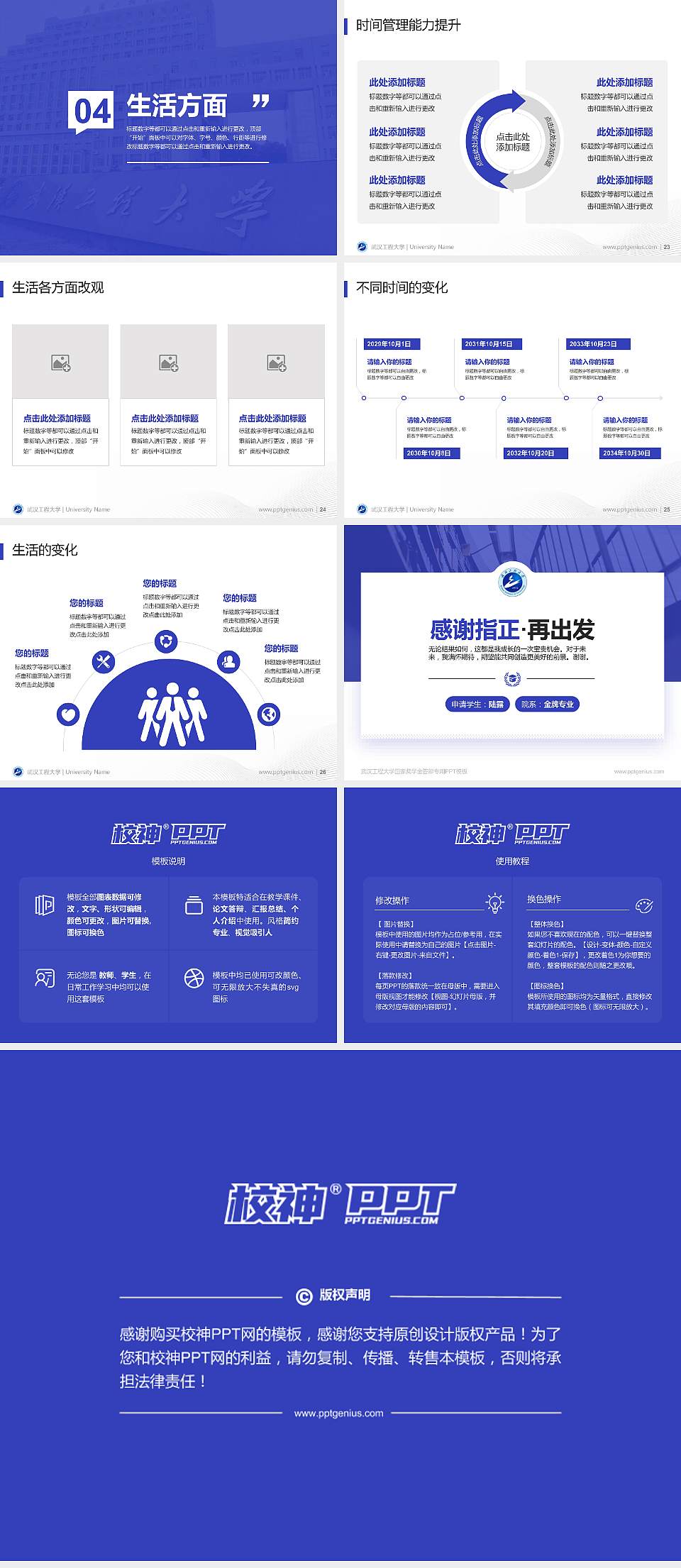 武汉工程大学专用国家奖学金答辩PPT模板4:3格式幻灯片预览图4