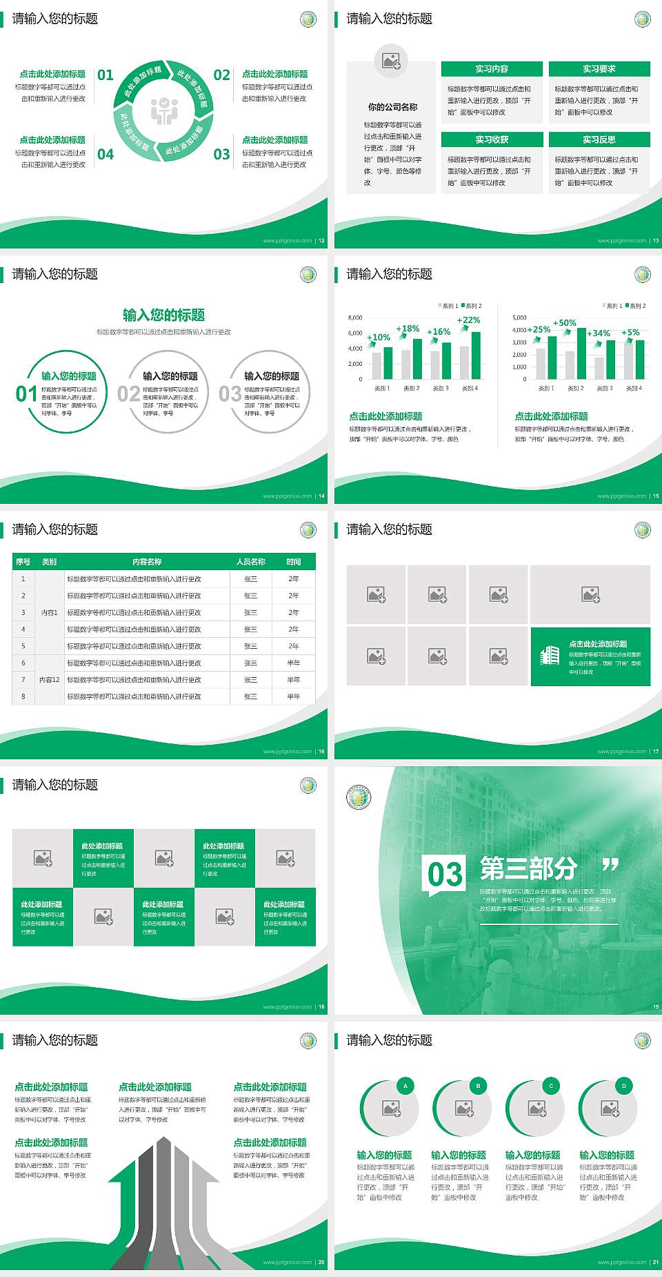 长垣烹饪职业技术学院专题讲座/学术交流会PPT模板下载4:3格式幻灯片预览图3
