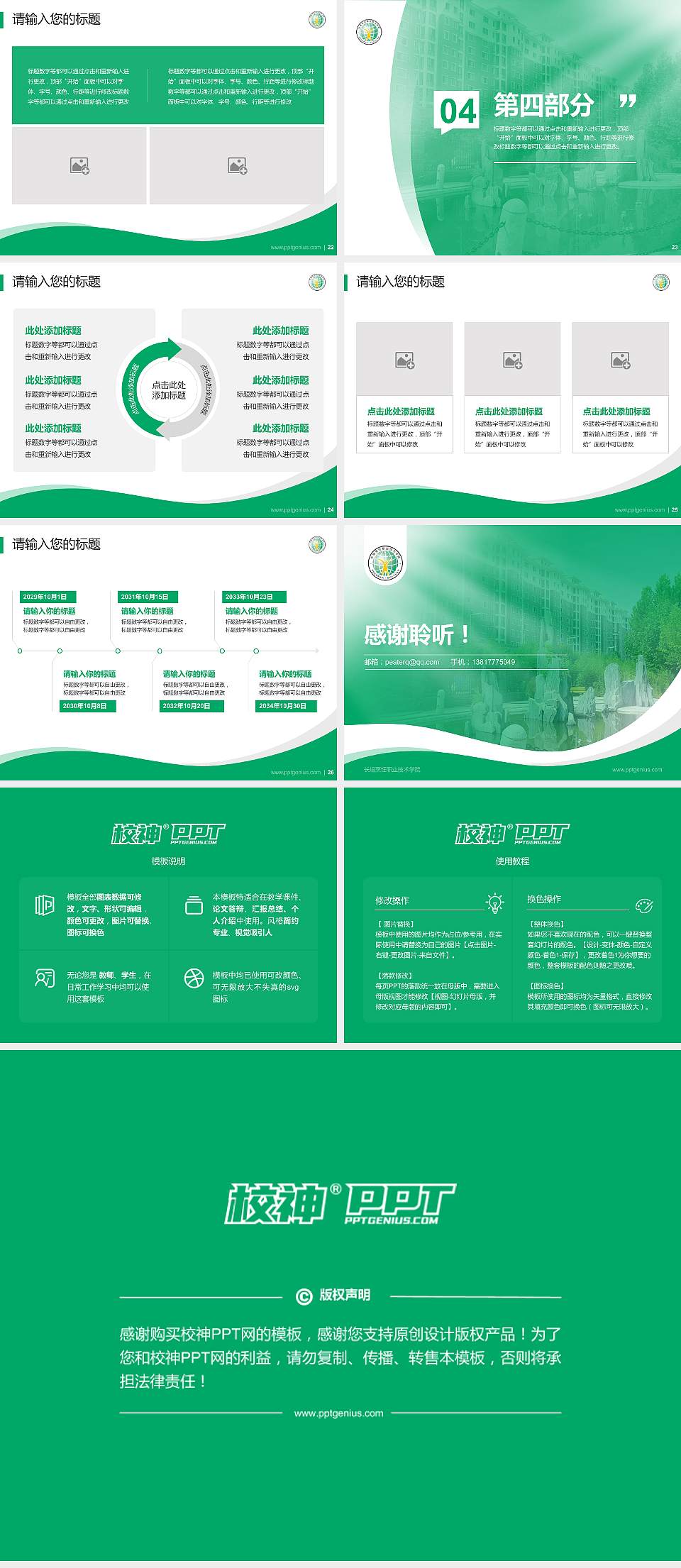 长垣烹饪职业技术学院专题讲座/学术交流会PPT模板下载4:3格式幻灯片预览图4