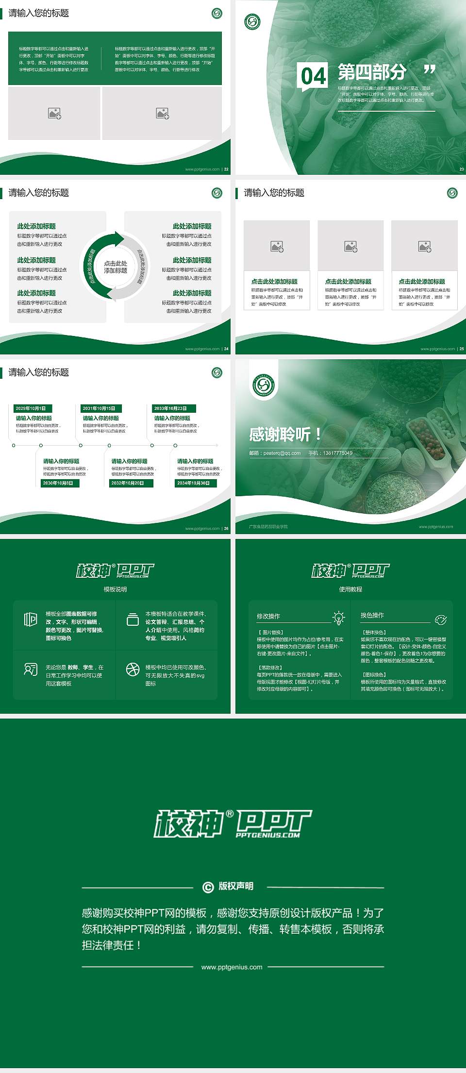 广东食品药品职业学院专题讲座/学术交流会PPT模板下载4:3格式幻灯片预览图4