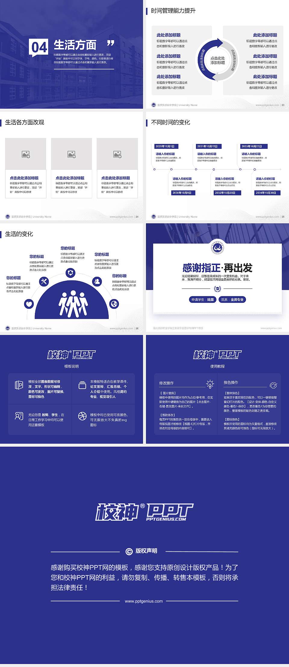 重庆旅游职业学院专用国家奖学金答辩PPT模板4:3格式幻灯片预览图4