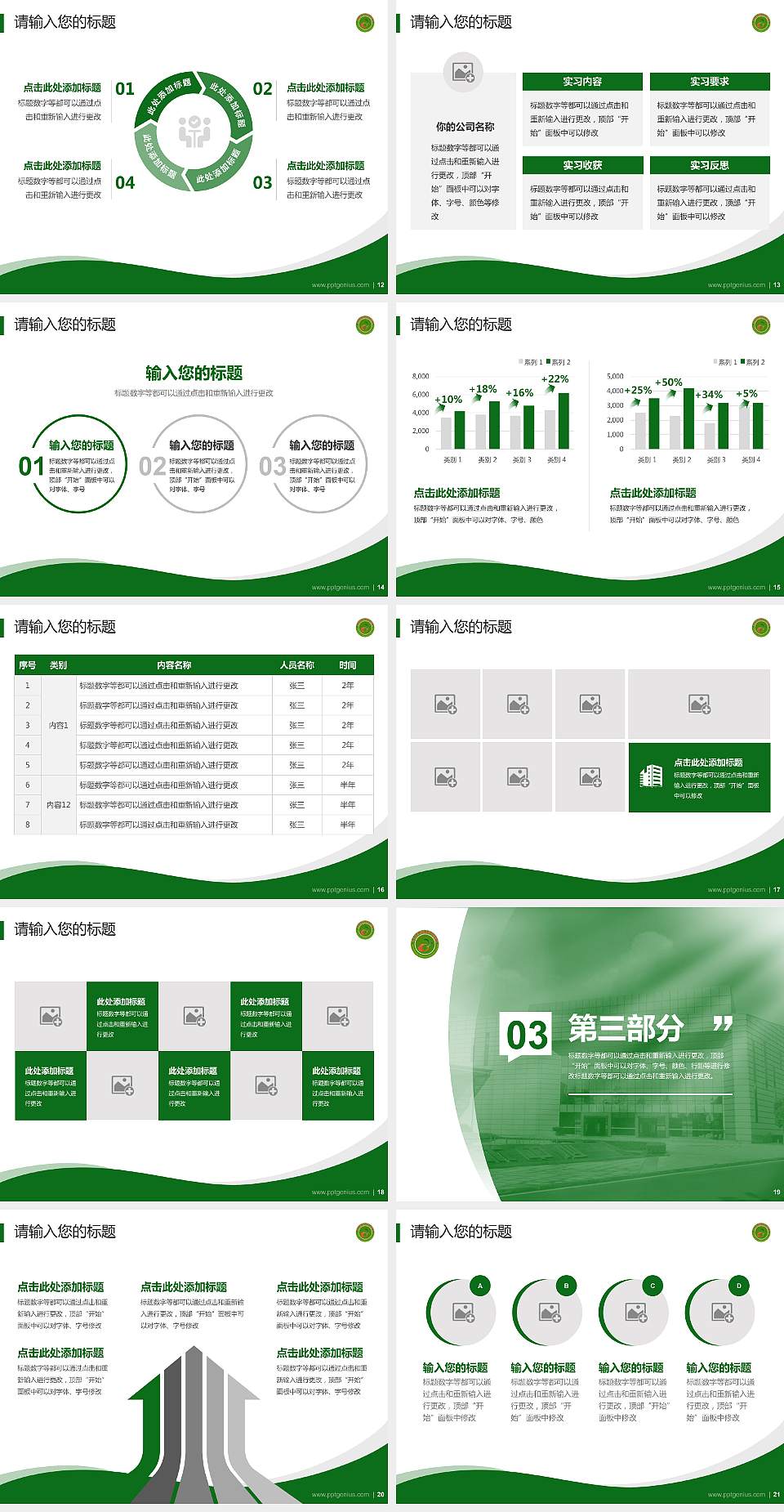 川南幼儿师范高等专科学校专题讲座/学术交流会PPT模板下载4:3格式幻灯片预览图3