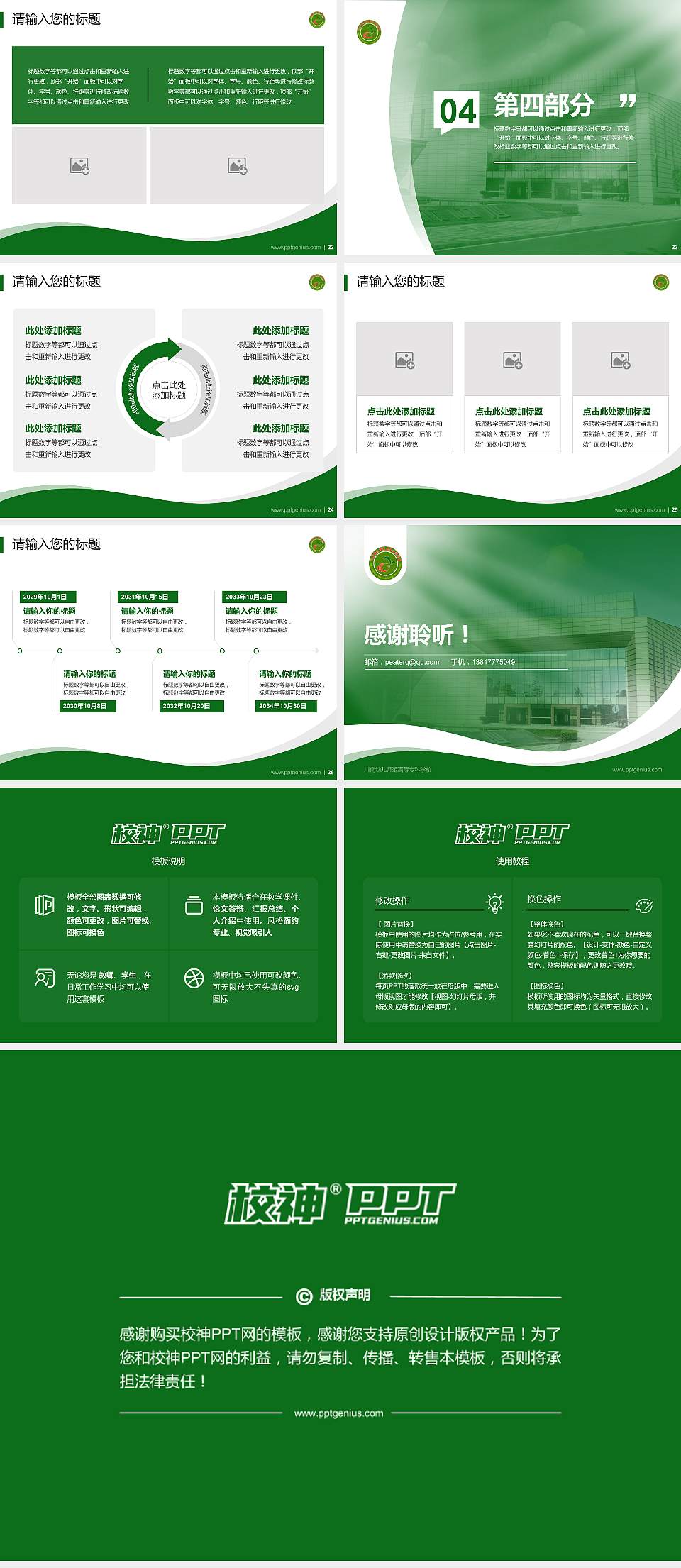 川南幼儿师范高等专科学校专题讲座/学术交流会PPT模板下载4:3格式幻灯片预览图4