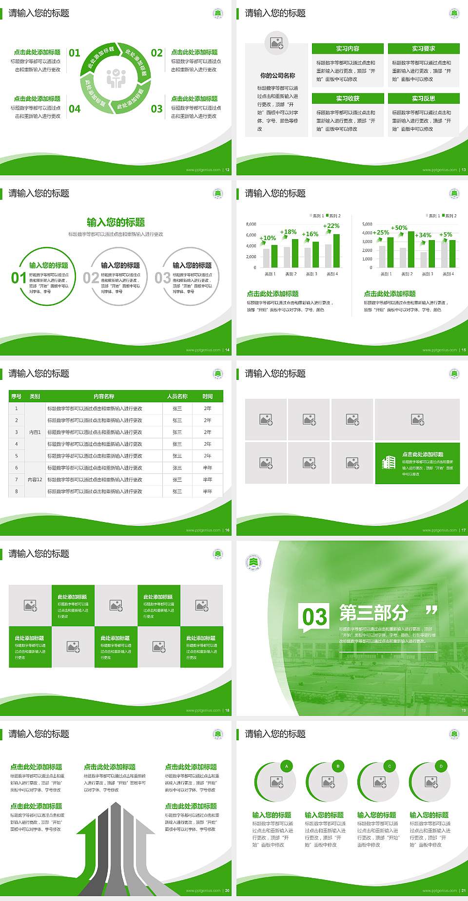 浙江树人学院专题讲座/学术交流会PPT模板下载4:3格式幻灯片预览图3