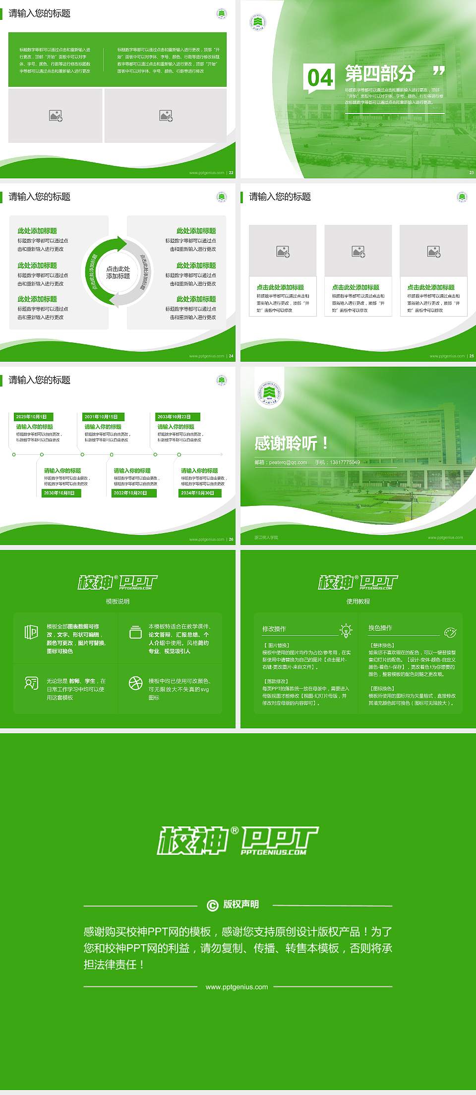 浙江树人学院专题讲座/学术交流会PPT模板下载4:3格式幻灯片预览图4