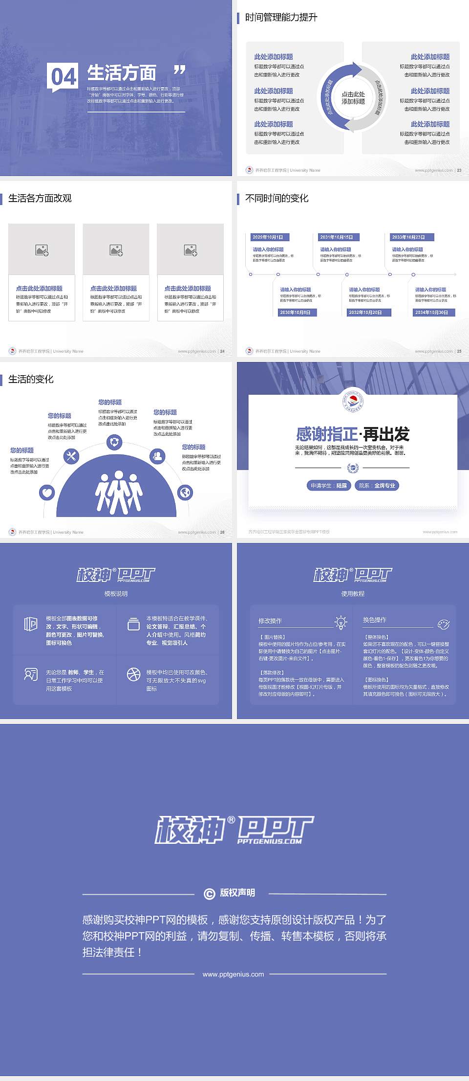 齐齐哈尔工程学院专用国家奖学金答辩PPT模板4:3格式幻灯片预览图4