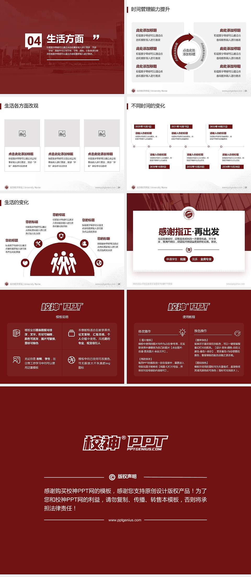 南京晓庄学院专用国家奖学金答辩PPT模板4:3格式幻灯片预览图4