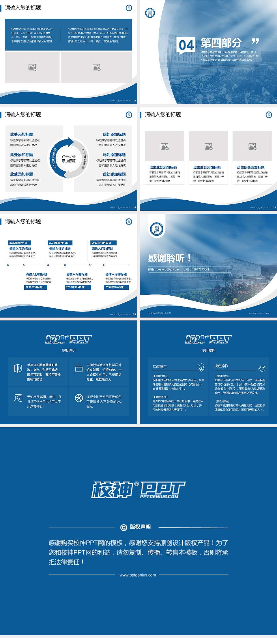 天府新区信息职业学院专题讲座/学术交流会PPT模板下载4:3格式幻灯片预览图4