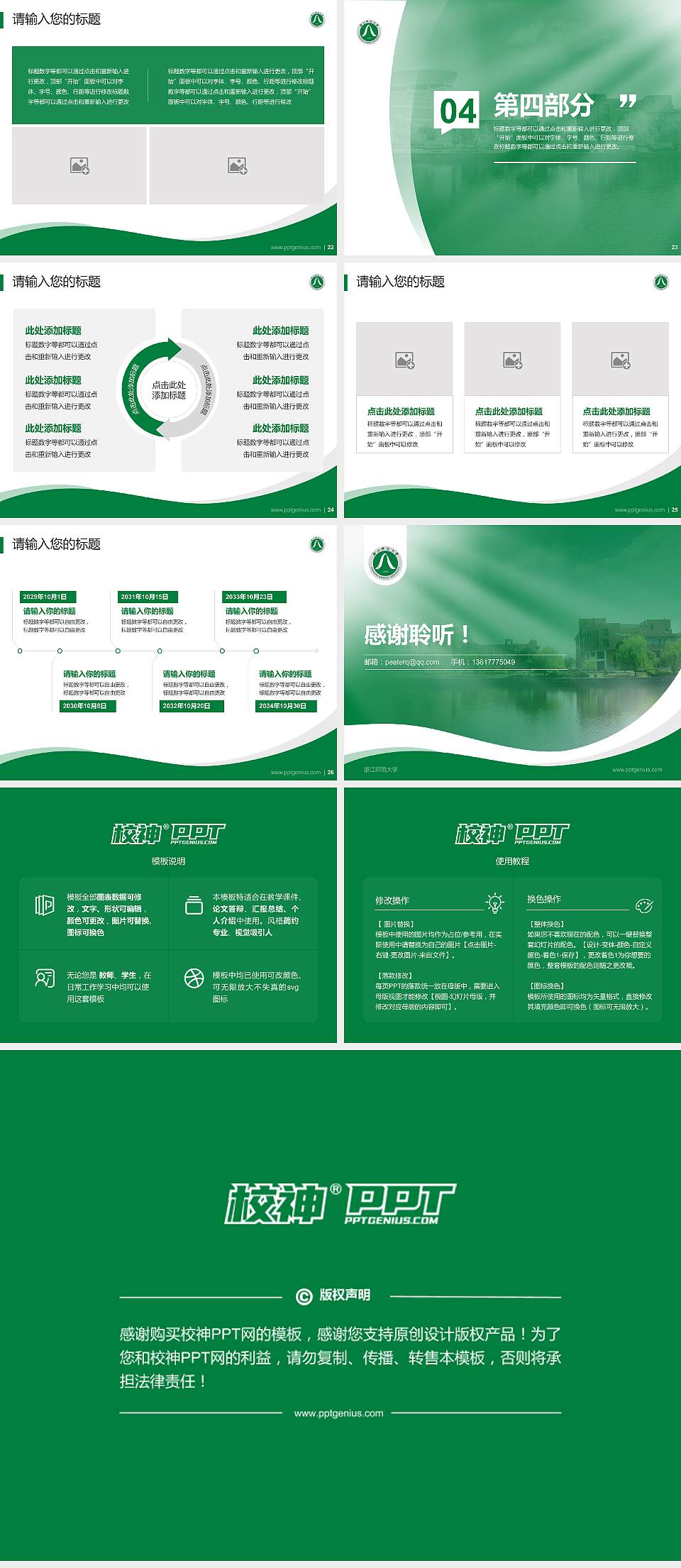 浙江师范大学专题讲座/学术交流会PPT模板下载4:3格式幻灯片预览图4