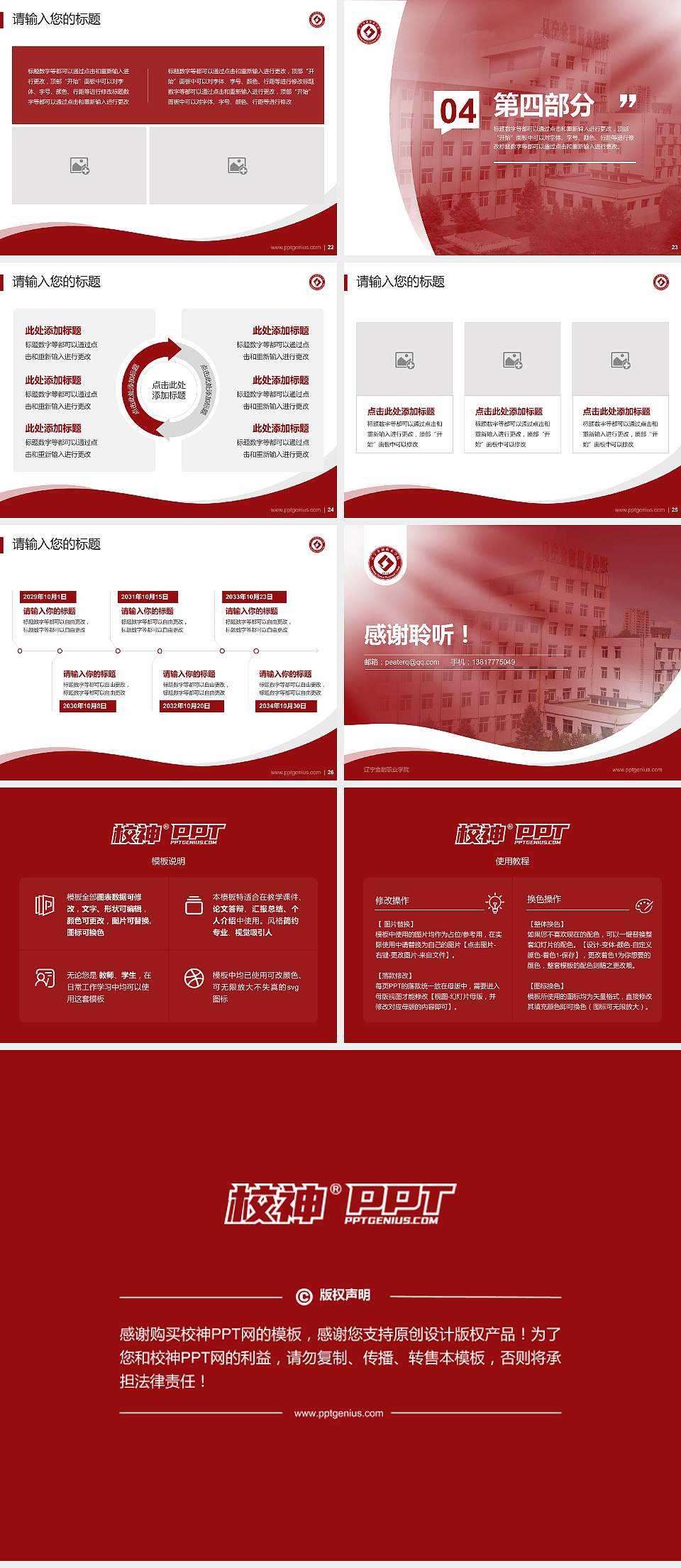 辽宁金融职业学院专题讲座/学术交流会PPT模板下载4:3格式幻灯片预览图4