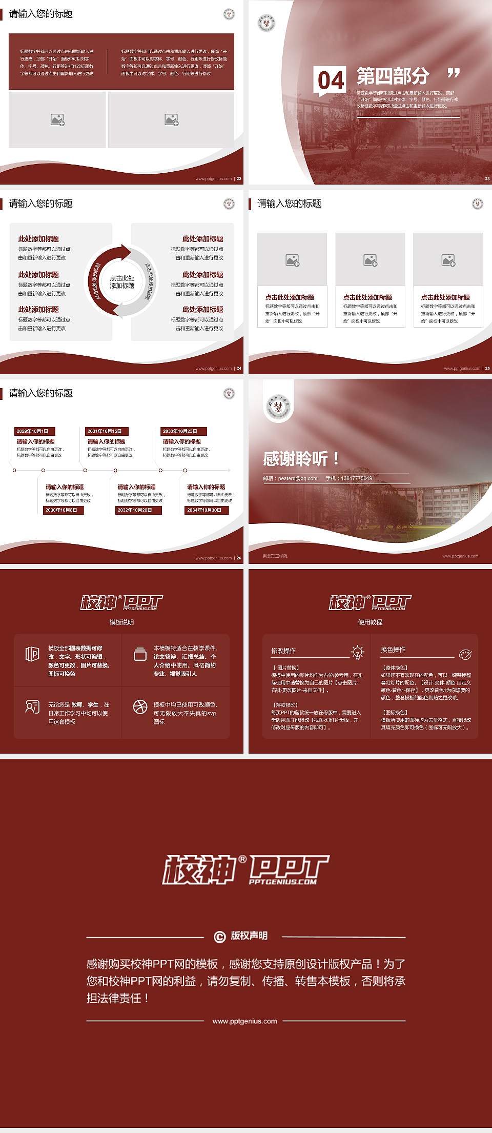 荆楚理工学院专题讲座/学术交流会PPT模板下载4:3格式幻灯片预览图4