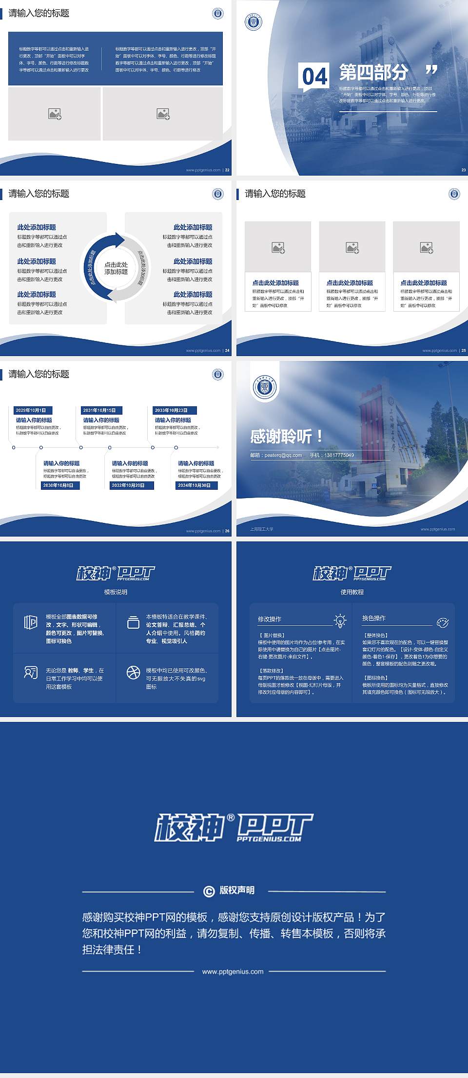 上海理工大学专题讲座/学术交流会PPT模板下载4:3格式幻灯片预览图4