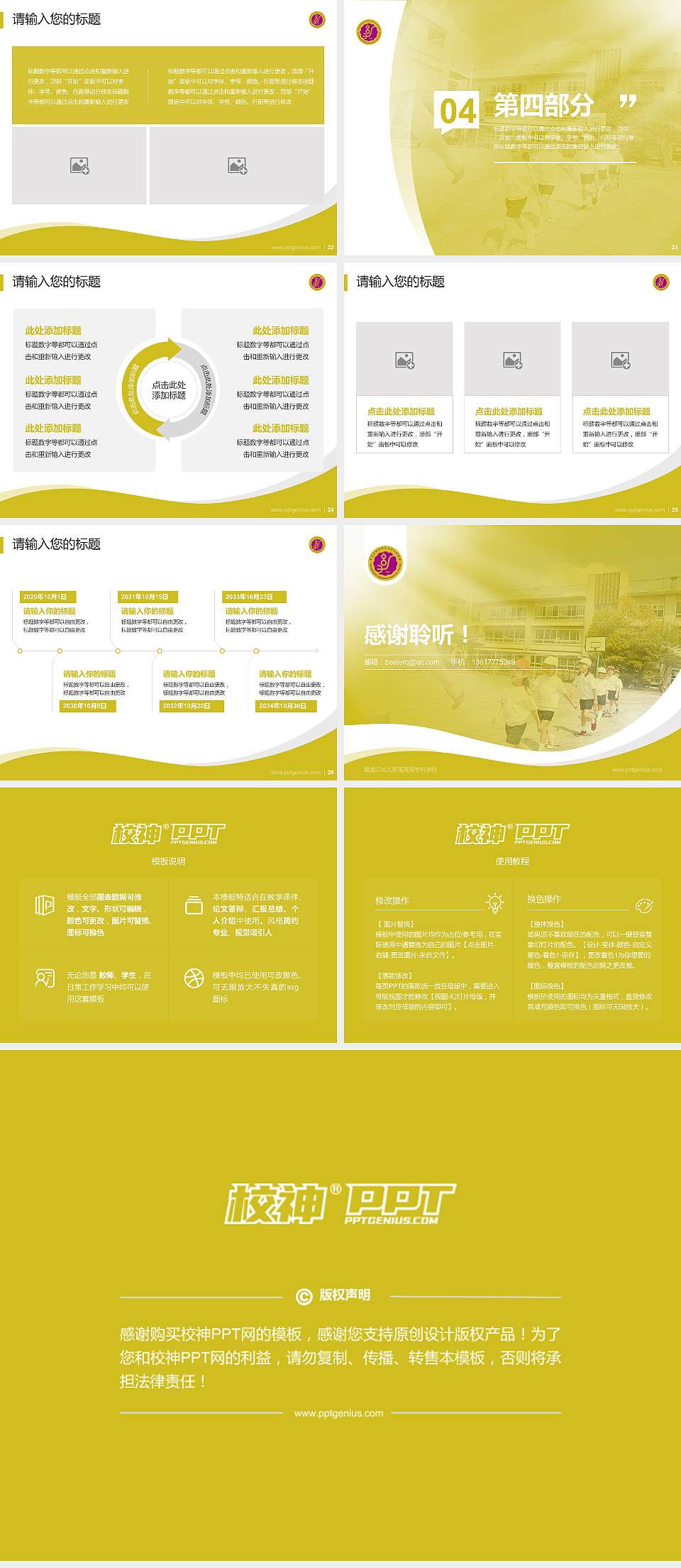 黑龙江幼儿师范高等专科学校专题讲座/学术交流会PPT模板下载4:3格式幻灯片预览图4