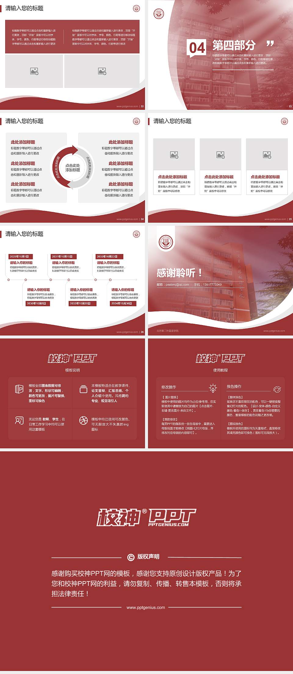 北京第二外国语学院专题讲座/学术交流会PPT模板下载4:3格式幻灯片预览图4