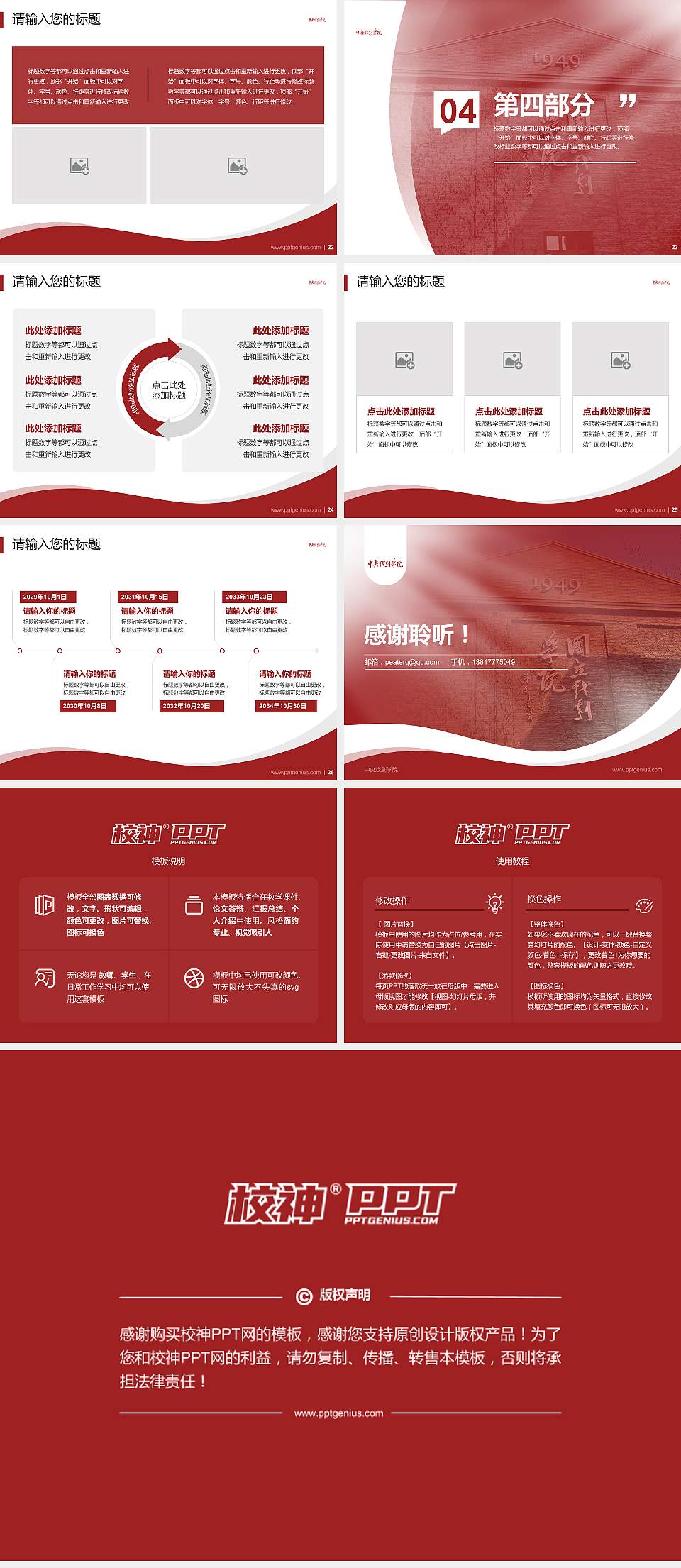 中央戏剧学院专题讲座/学术交流会PPT模板下载4:3格式幻灯片预览图4