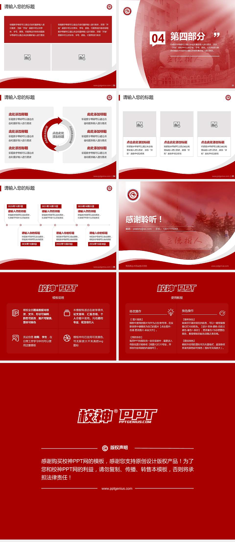 青海柴达木职业技术学院专题讲座/学术交流会PPT模板下载4:3格式幻灯片预览图4