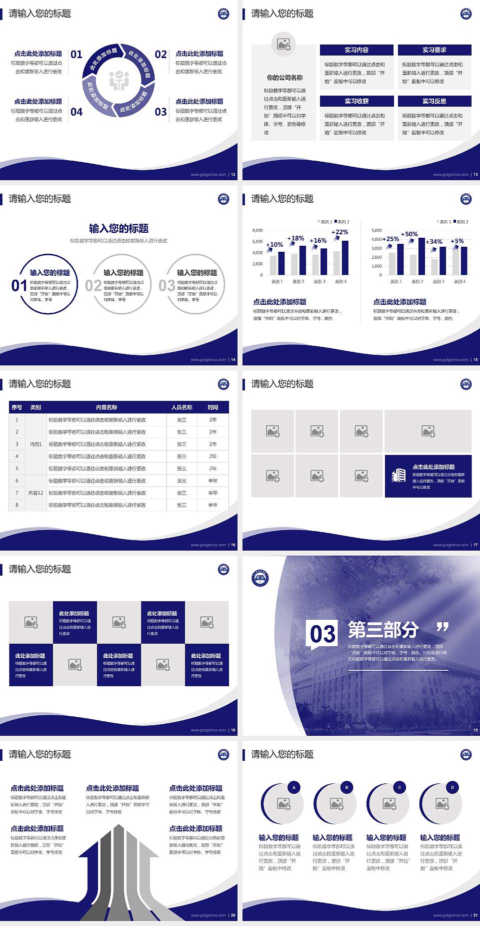 内蒙古科技大学包头师范学院专题讲座/学术交流会PPT模板下载4:3格式幻灯片预览图3