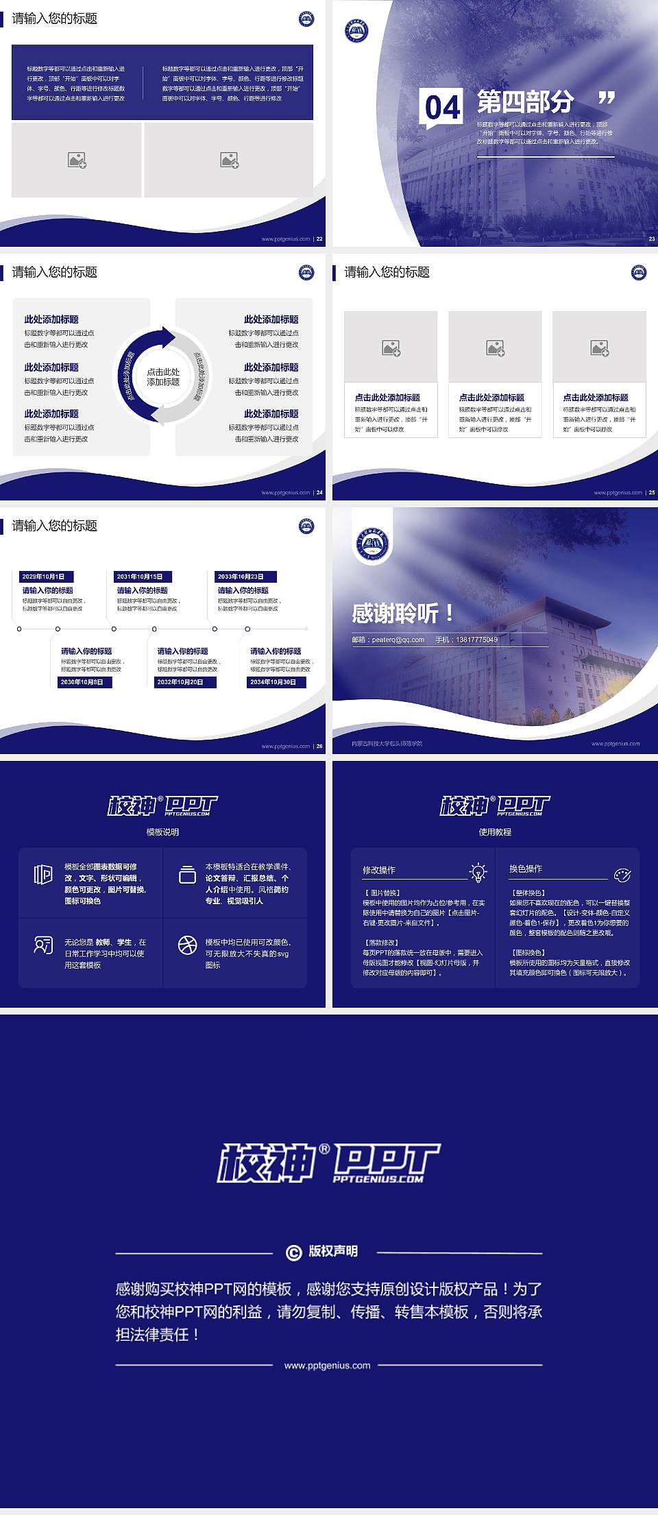 内蒙古科技大学包头师范学院专题讲座/学术交流会PPT模板下载4:3格式幻灯片预览图4