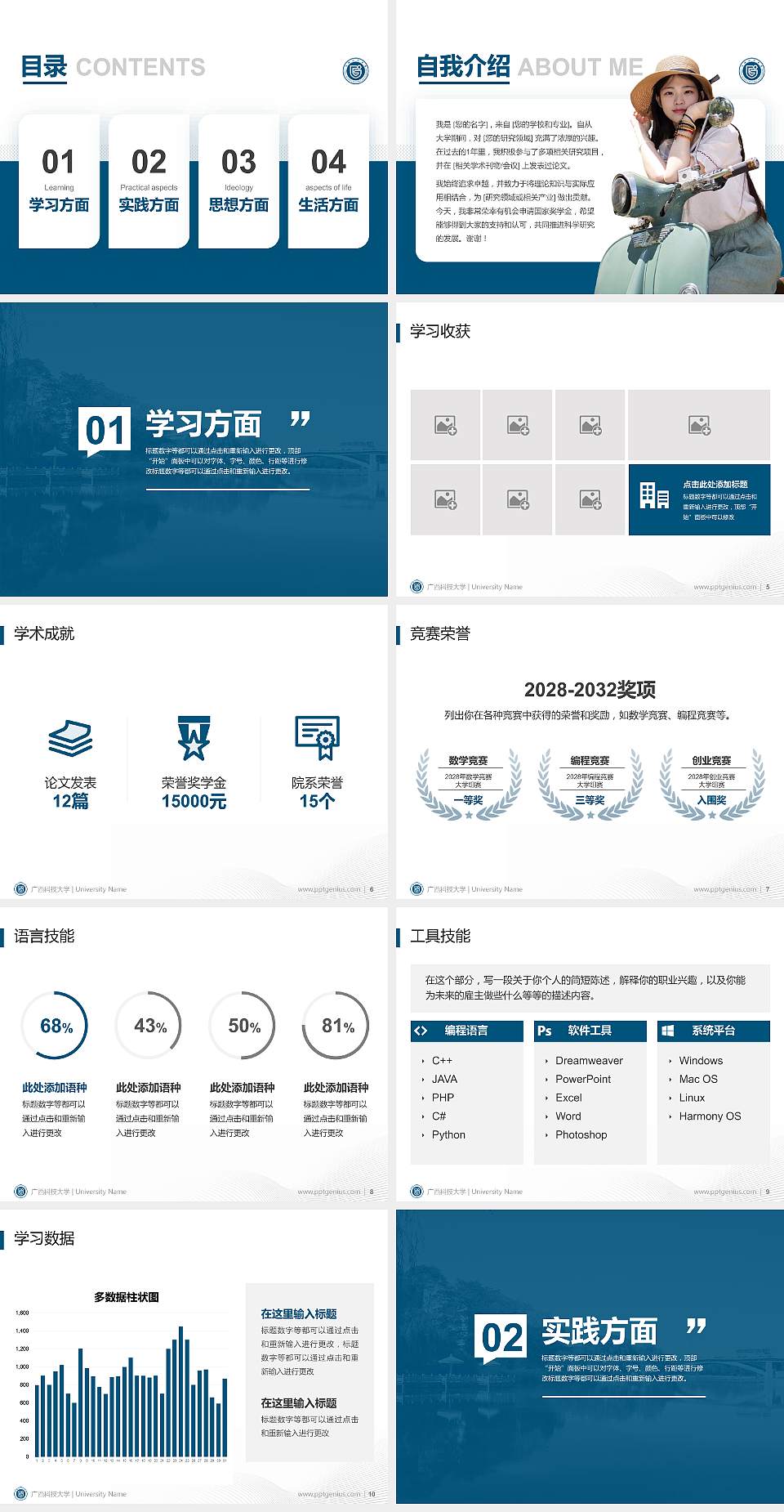 广西科技大学专用国家奖学金答辩PPT模板4:3格式幻灯片预览图2