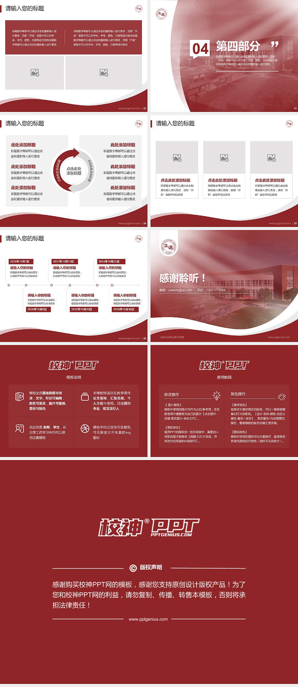 上海立达职业技术学院专题讲座/学术交流会PPT模板下载4:3格式幻灯片预览图4