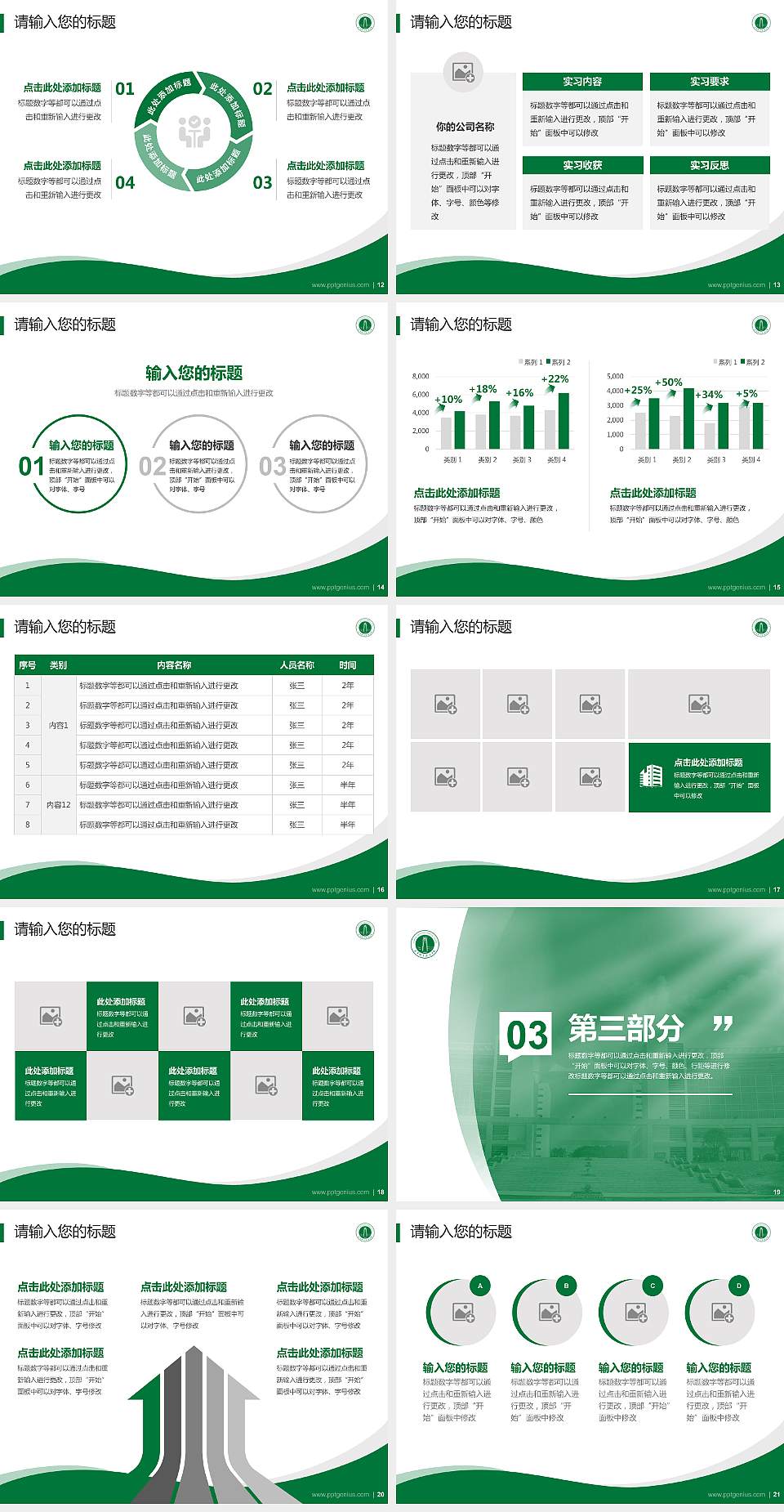 咸宁职业技术学院专题讲座/学术交流会PPT模板下载4:3格式幻灯片预览图3