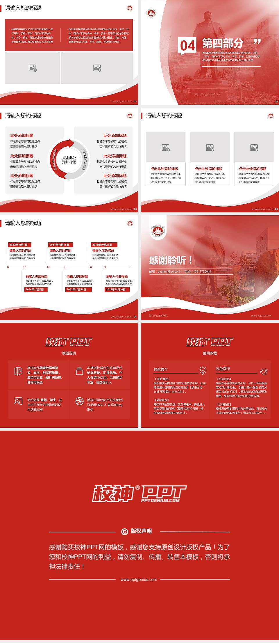 江门职业技术学院专题讲座/学术交流会PPT模板下载4:3格式幻灯片预览图4