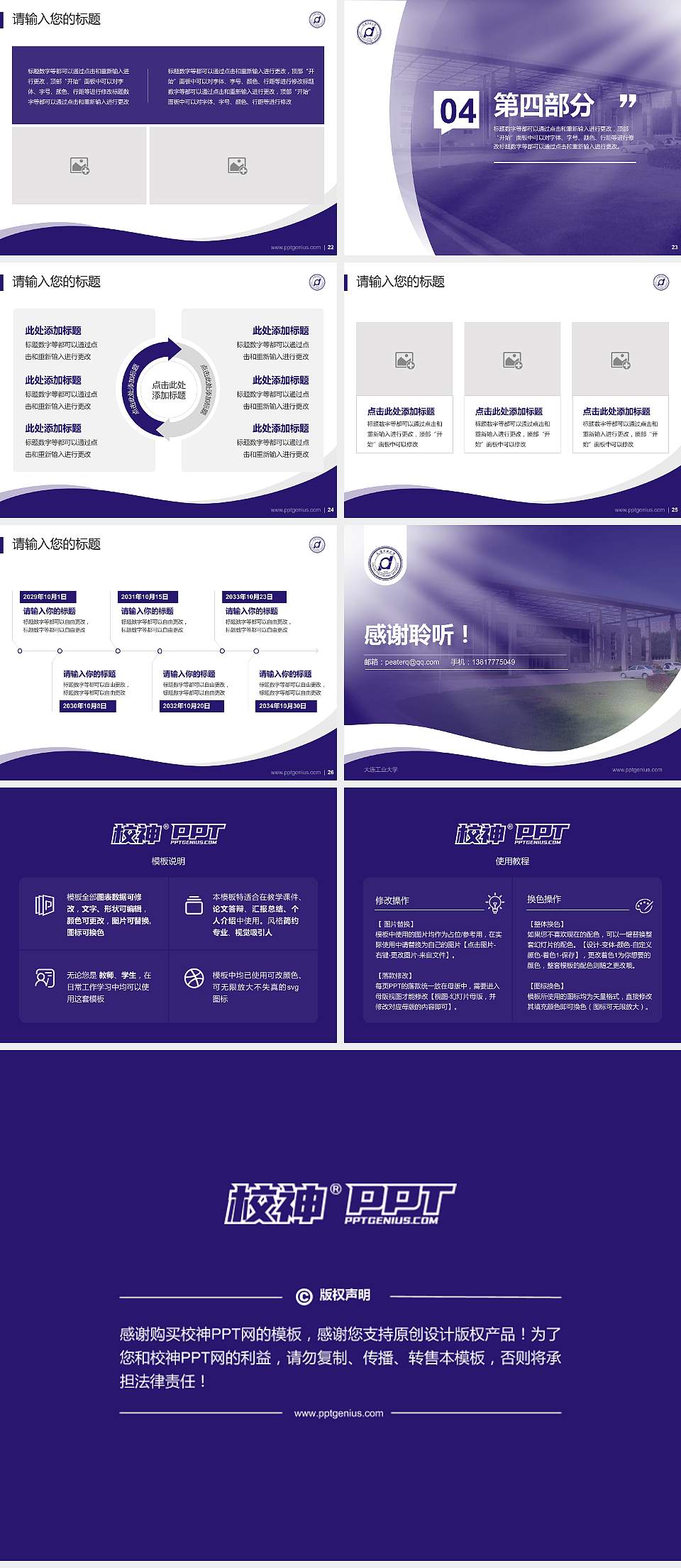 大连工业大学专题讲座/学术交流会PPT模板下载4:3格式幻灯片预览图4