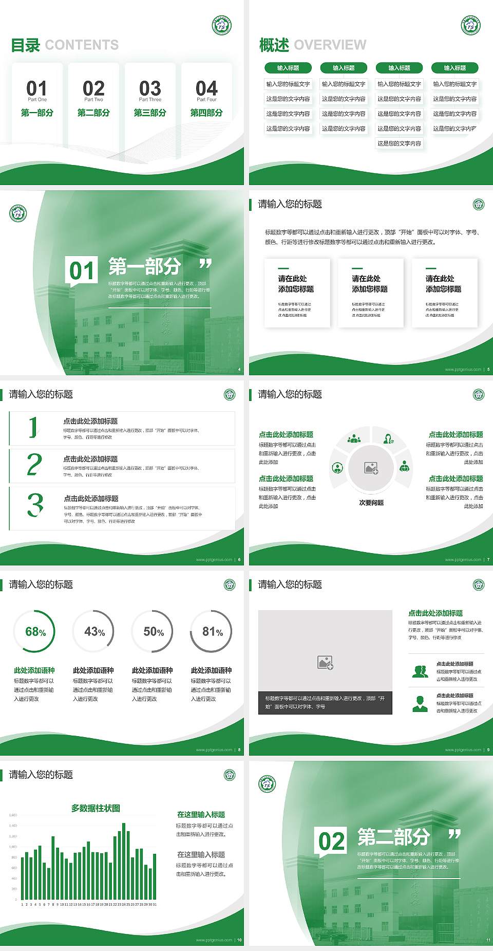 新疆天山职业技术大学专题讲座/学术交流会PPT模板下载4:3格式幻灯片预览图2