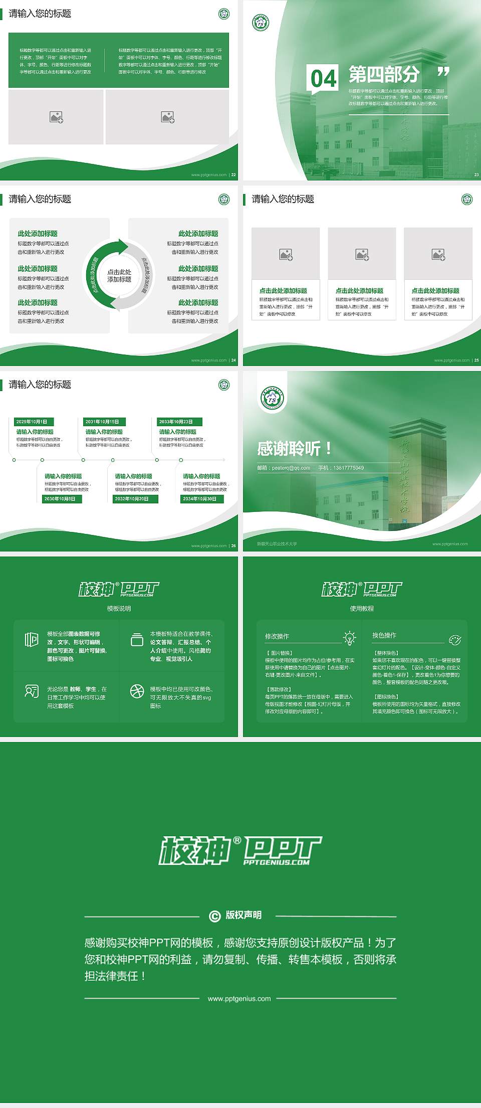 新疆天山职业技术大学专题讲座/学术交流会PPT模板下载4:3格式幻灯片预览图4