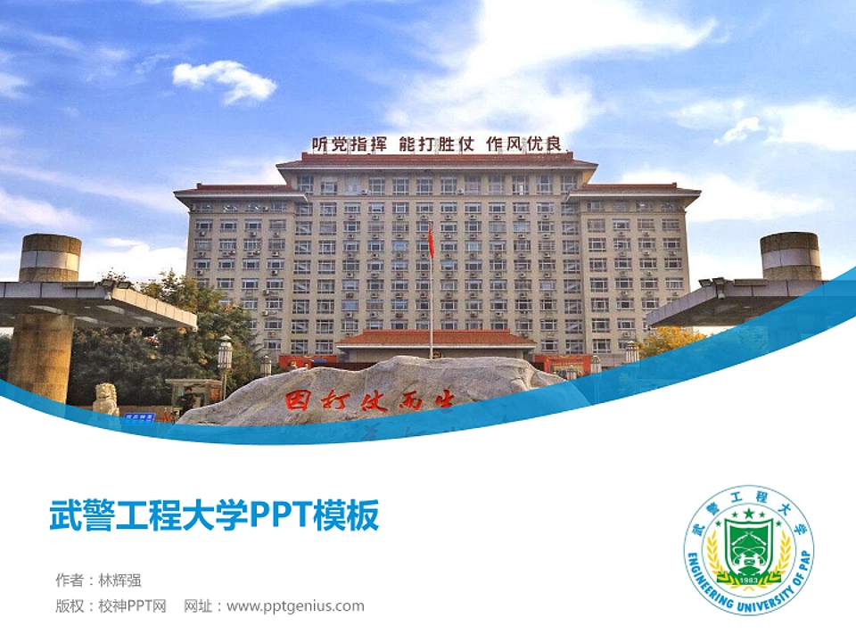 武警工程大学毕业论文答辩PPT模板下载4:3格式PPT封面效果预览图