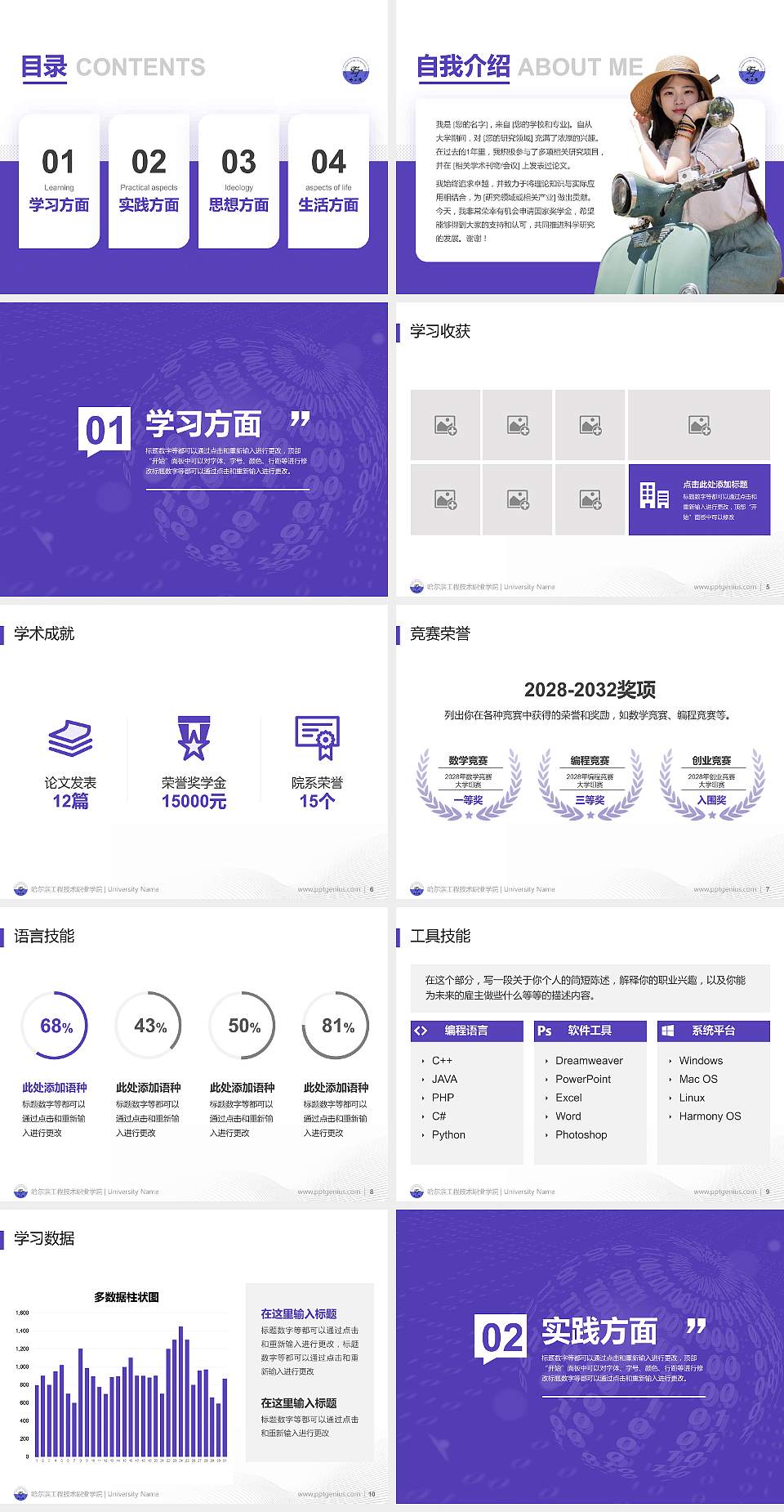 哈尔滨工程技术职业学院专用国家奖学金答辩PPT模板4:3格式幻灯片预览图2