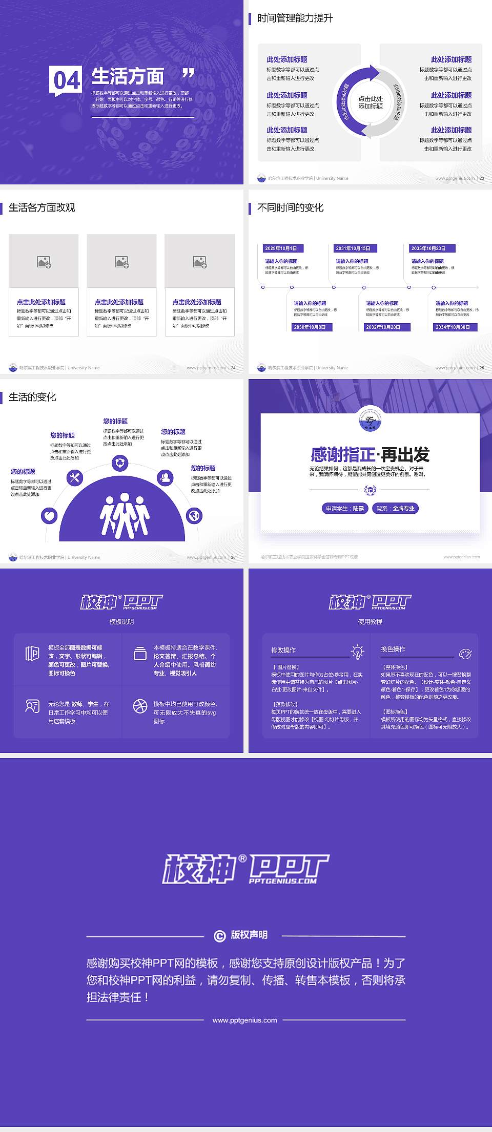 哈尔滨工程技术职业学院专用国家奖学金答辩PPT模板4:3格式幻灯片预览图4