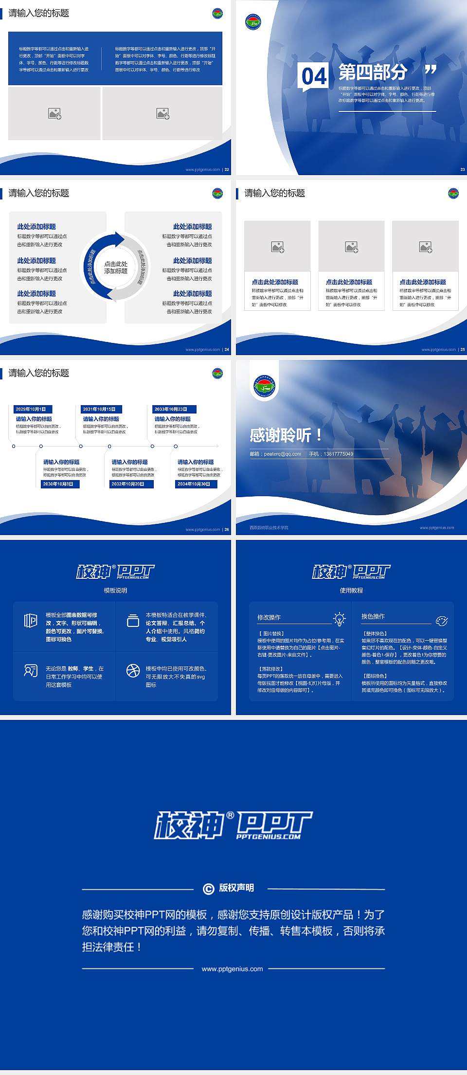 西双版纳职业技术学院专题讲座/学术交流会PPT模板下载4:3格式幻灯片预览图4