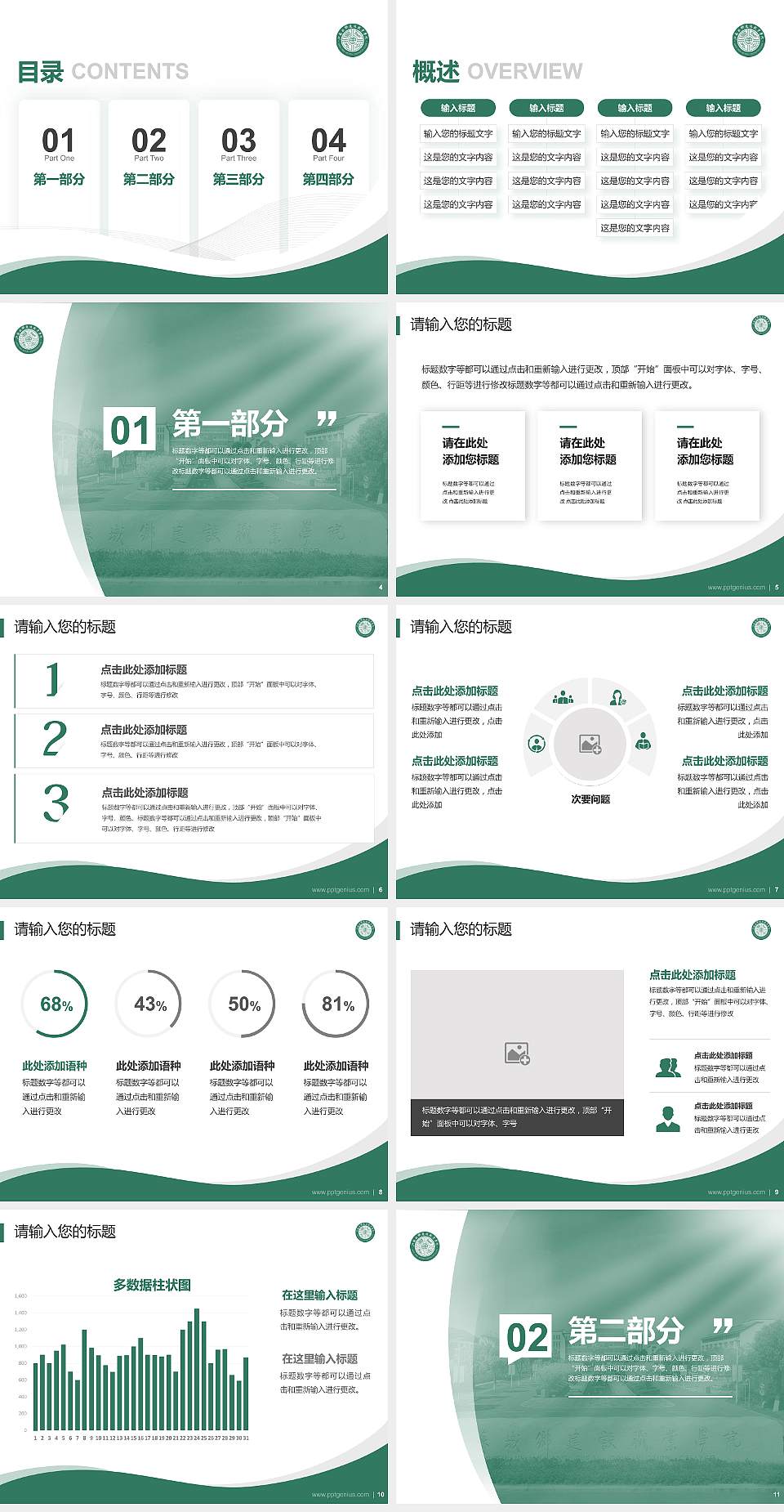 江苏城乡建设职业学院专题讲座/学术交流会PPT模板下载4:3格式幻灯片预览图2