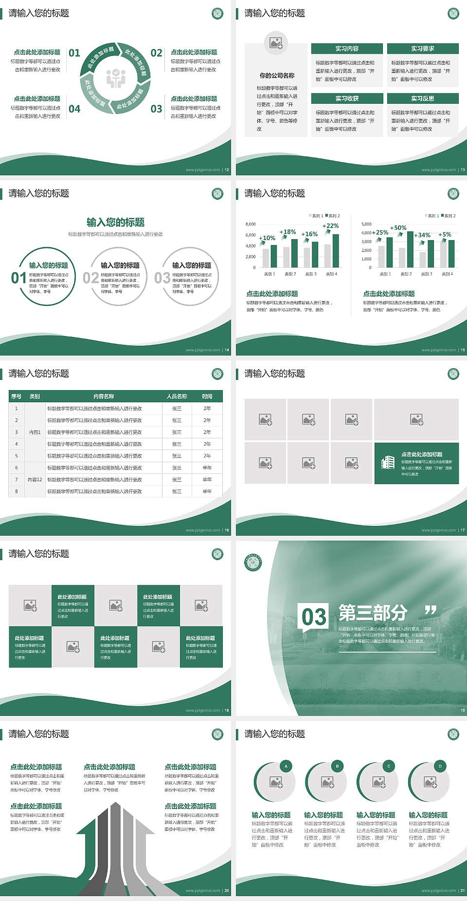 江苏城乡建设职业学院专题讲座/学术交流会PPT模板下载4:3格式幻灯片预览图3