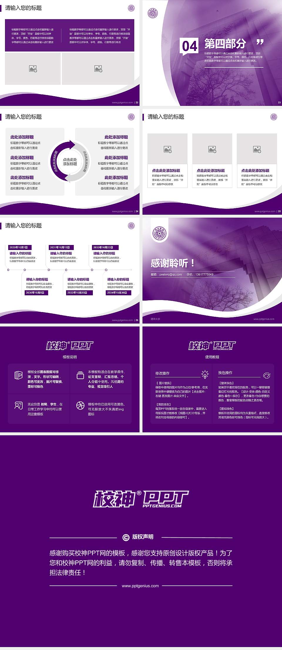 清华大学专题讲座/学术交流会PPT模板下载4:3格式幻灯片预览图4