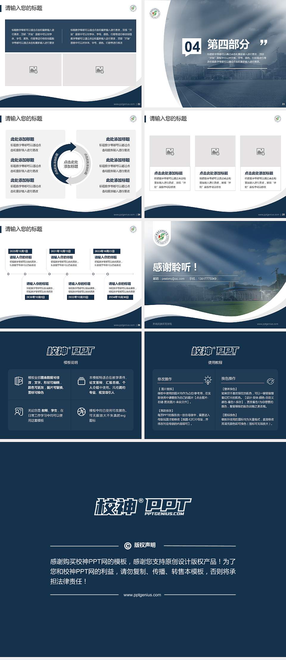 黔南民族师范学院专题讲座/学术交流会PPT模板下载4:3格式幻灯片预览图4