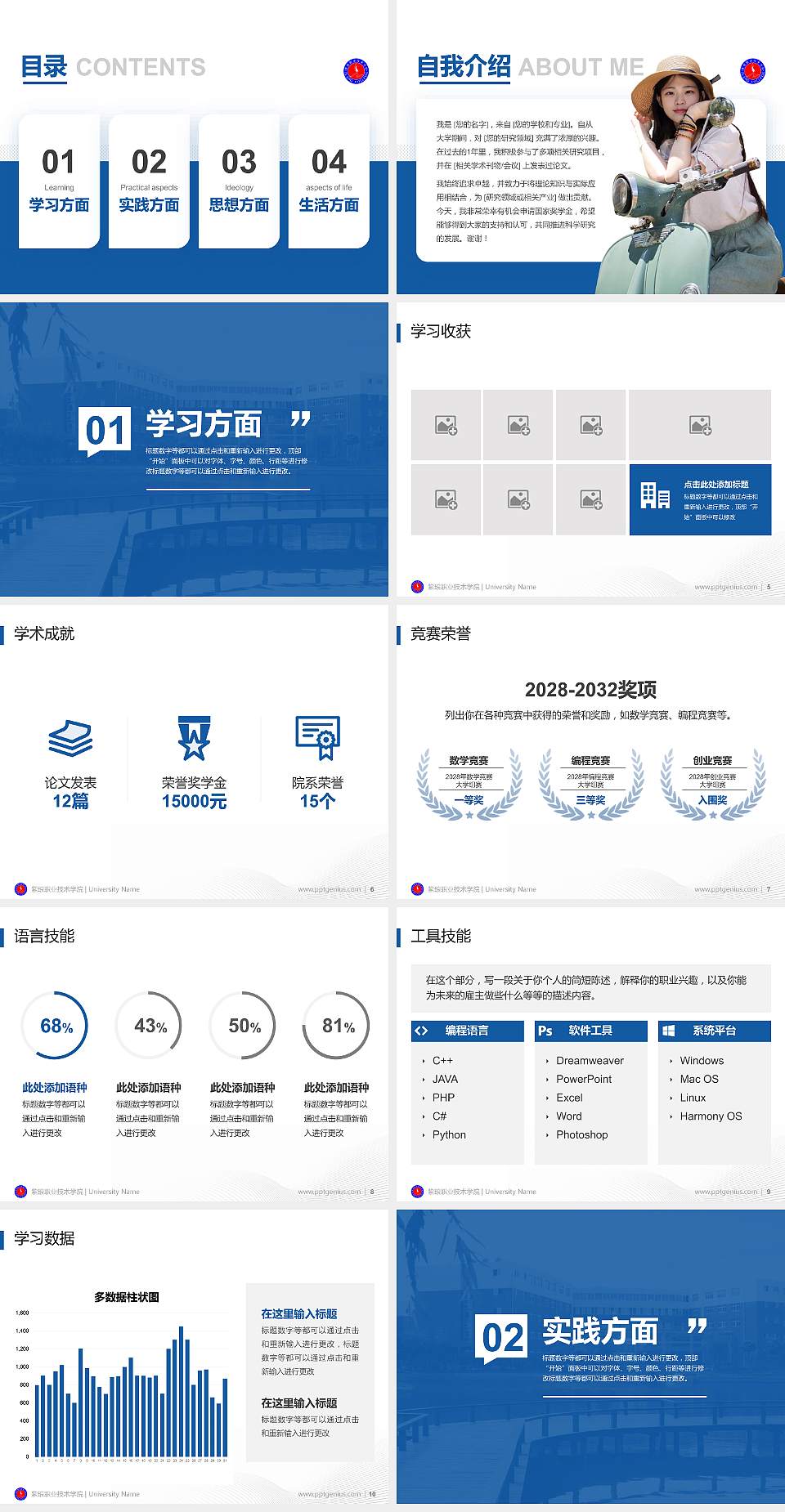 紫琅职业技术学院专用国家奖学金答辩PPT模板4:3格式幻灯片预览图2