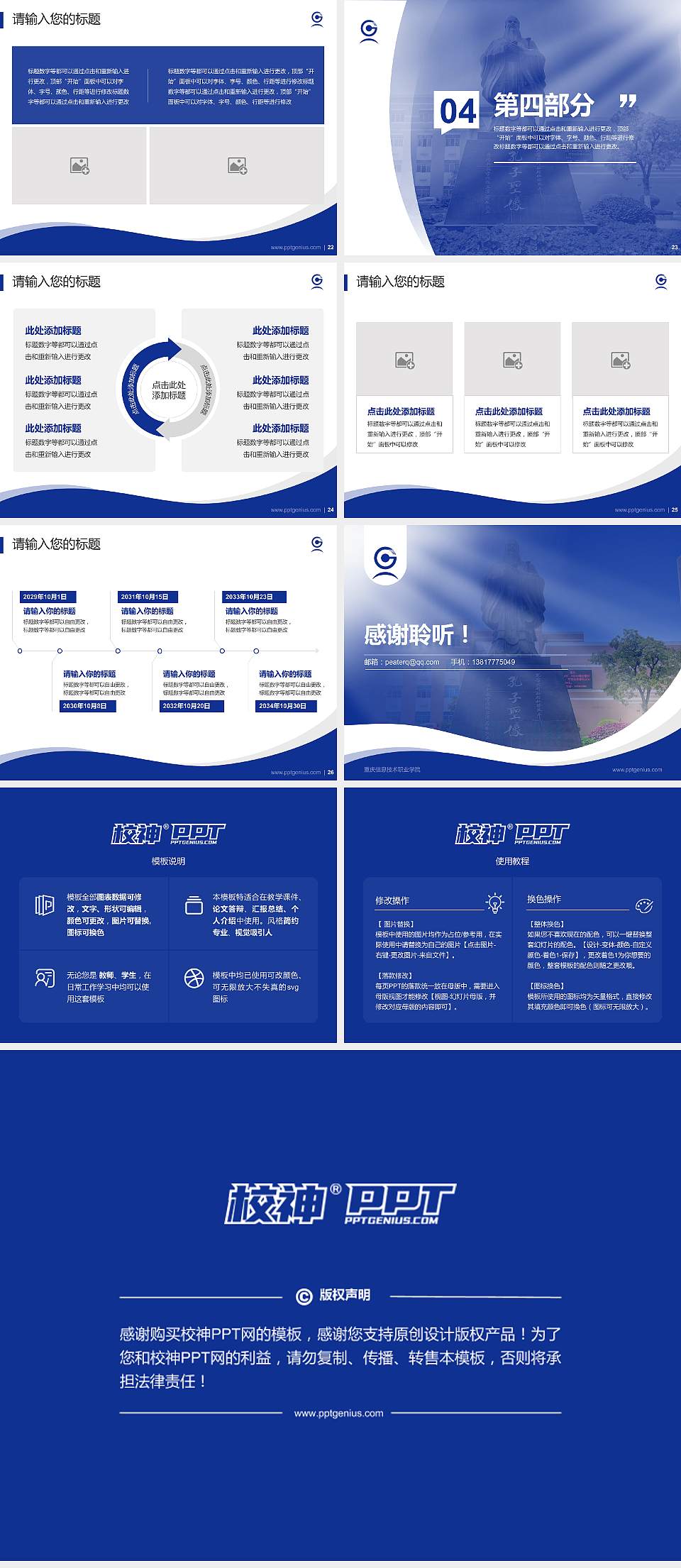 重庆信息技术职业学院专题讲座/学术交流会PPT模板下载4:3格式幻灯片预览图4