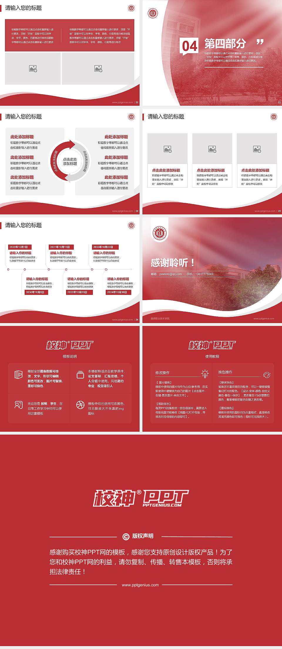 曲靖职业技术学院专题讲座/学术交流会PPT模板下载4:3格式幻灯片预览图4