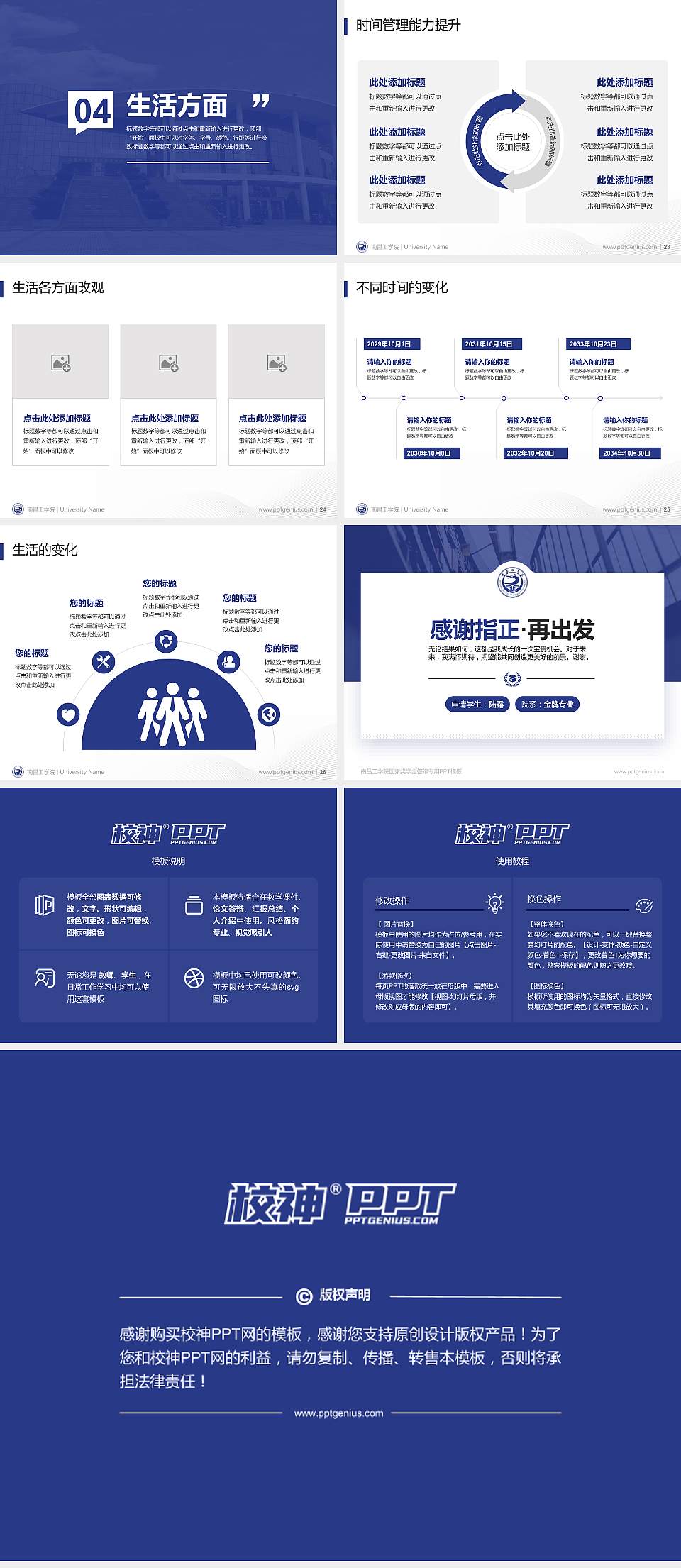 南昌工学院专用国家奖学金答辩PPT模板4:3格式幻灯片预览图4