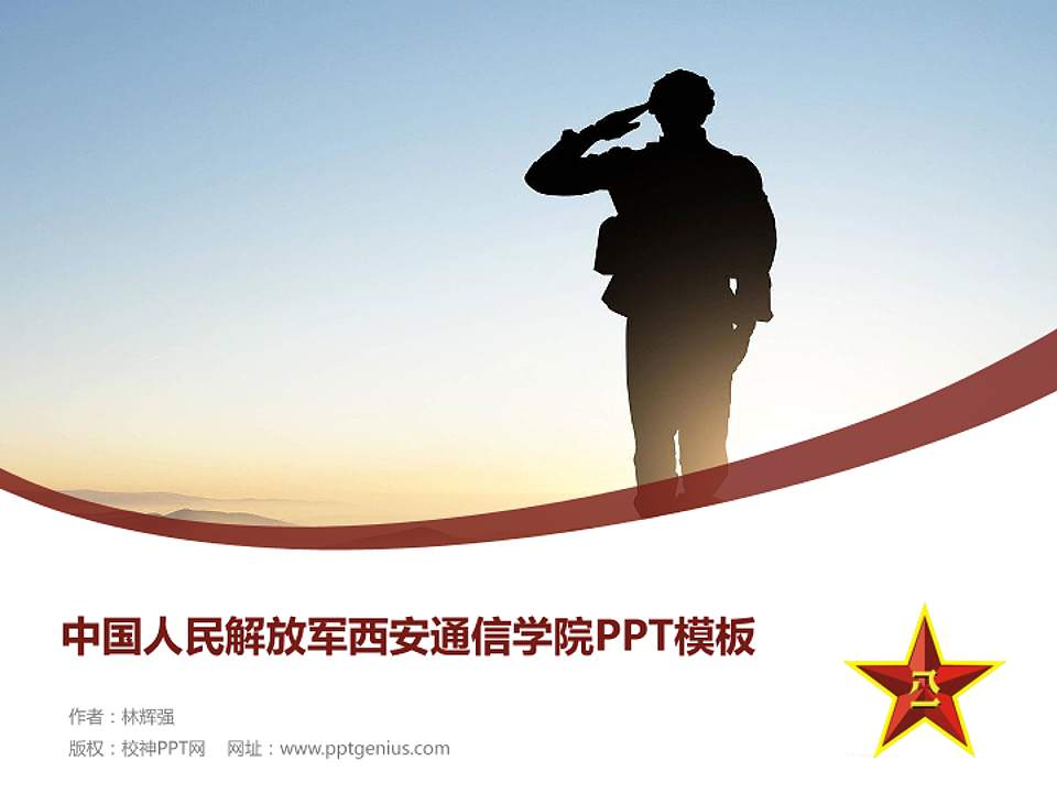 中国人民解放军西安通信学院毕业论文答辩PPT模板下载4:3格式PPT封面效果预览图