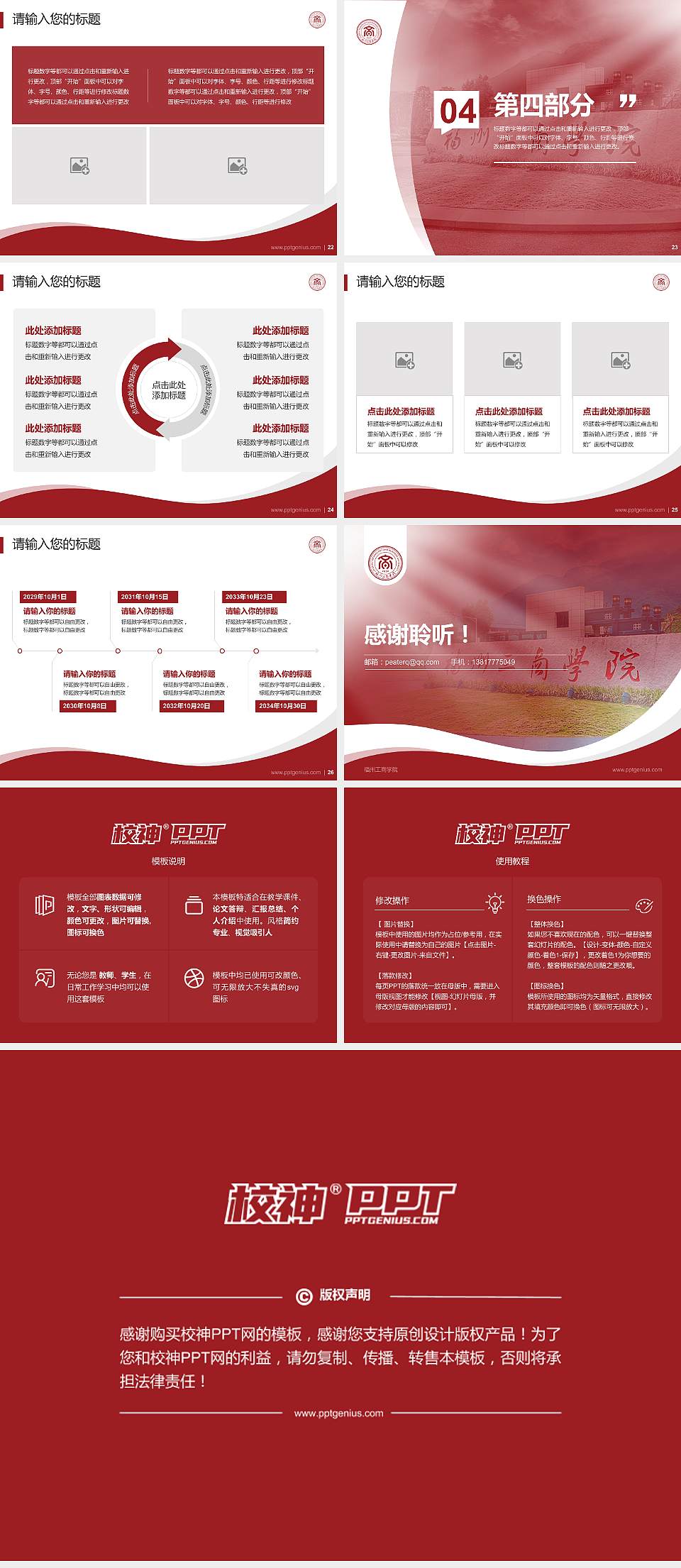 福州工商学院专题讲座/学术交流会PPT模板下载4:3格式幻灯片预览图4