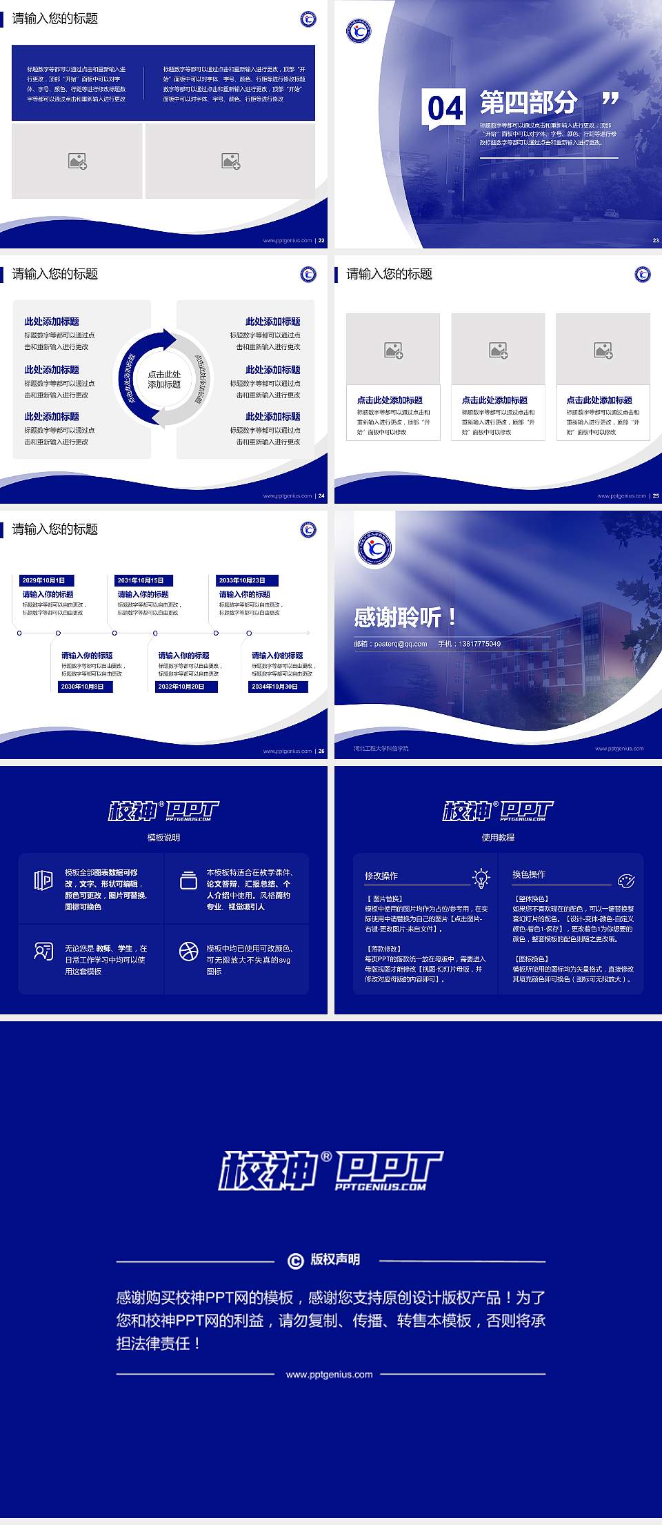 河北工程大学科信学院专题讲座/学术交流会PPT模板下载4:3格式幻灯片预览图4