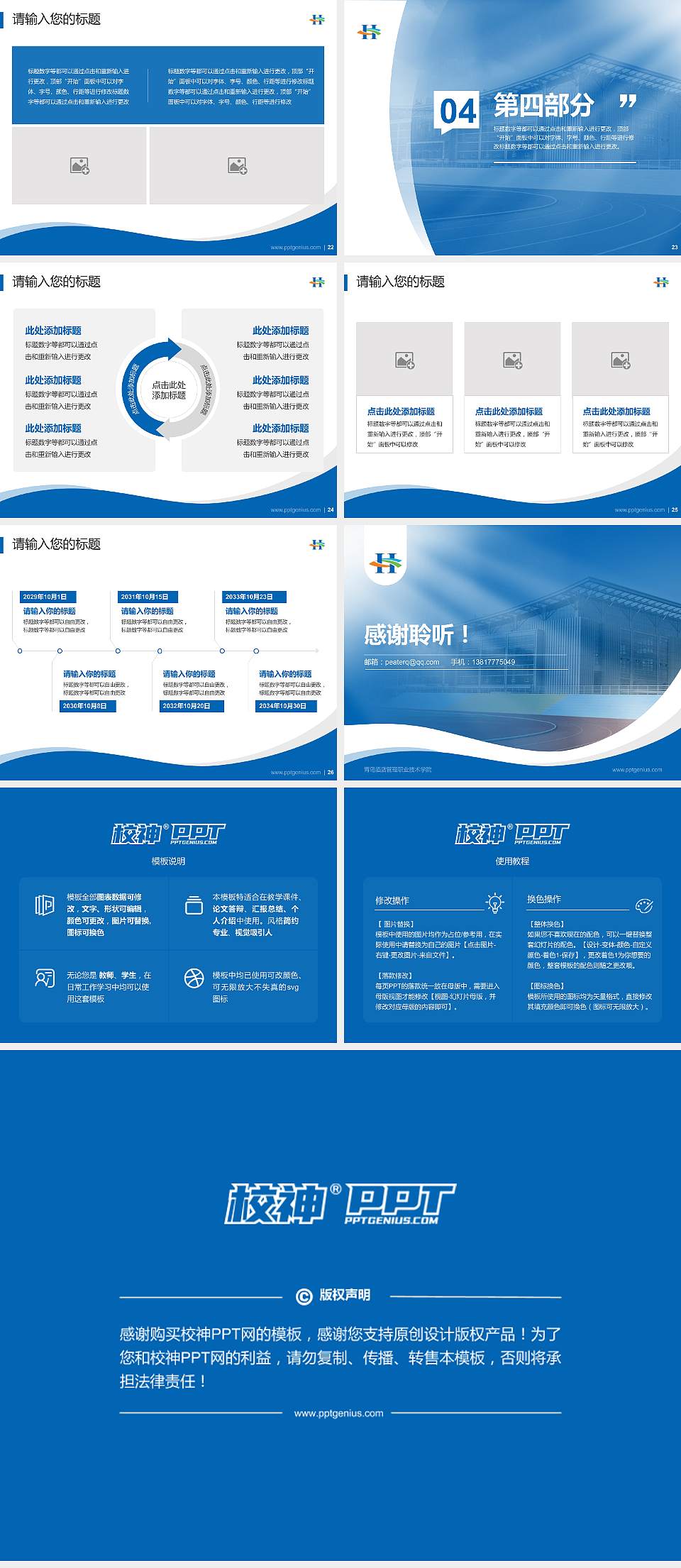 青岛酒店管理职业技术学院专题讲座/学术交流会PPT模板下载4:3格式幻灯片预览图4