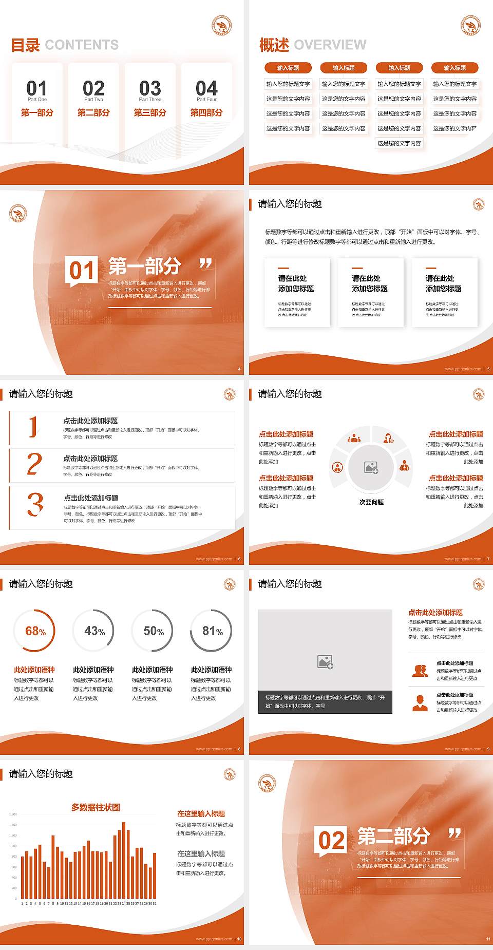 恩施职业技术学院专题讲座/学术交流会PPT模板下载4:3格式幻灯片预览图2