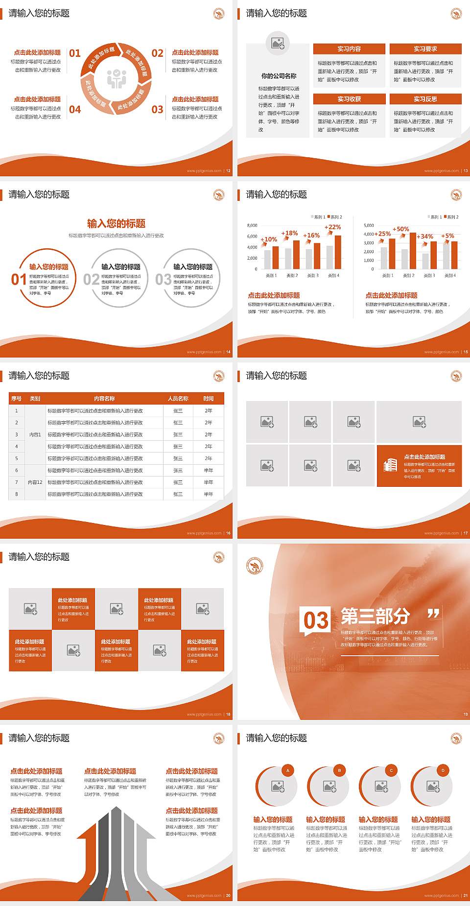 恩施职业技术学院专题讲座/学术交流会PPT模板下载4:3格式幻灯片预览图3