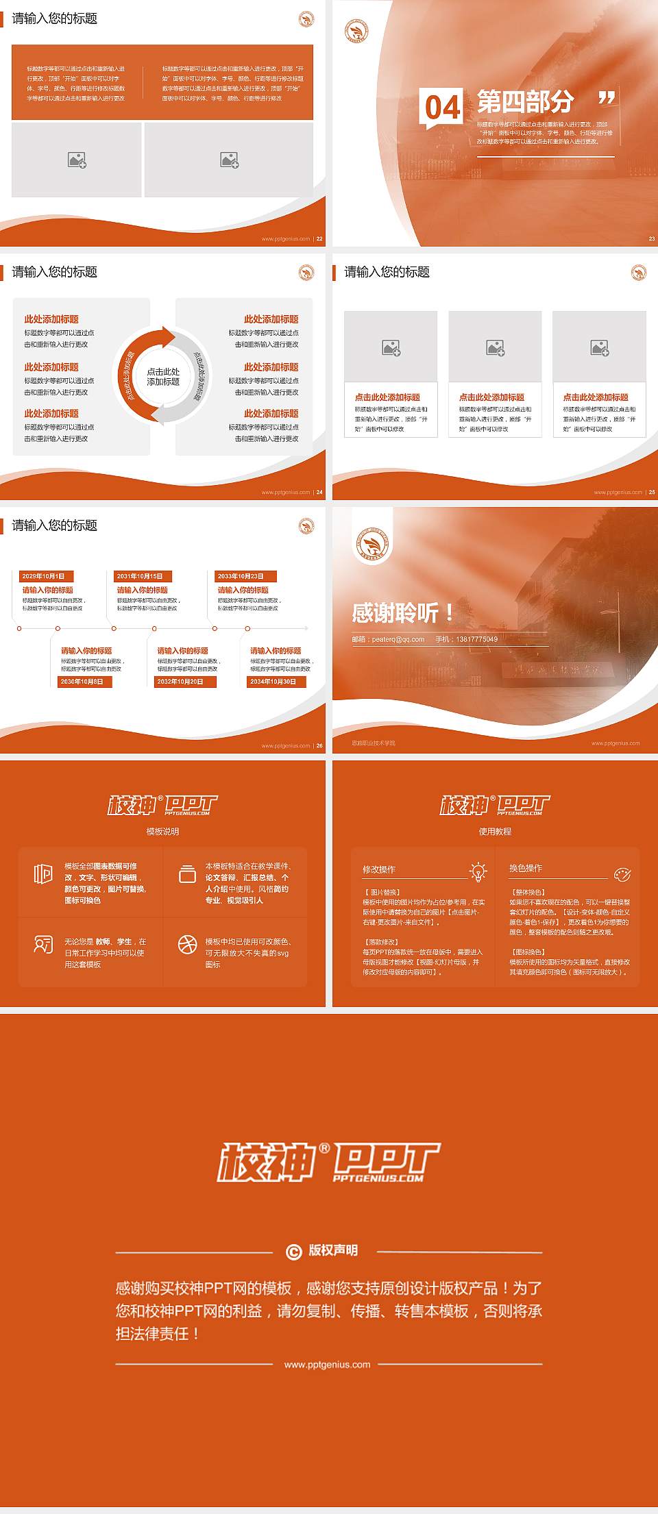 恩施职业技术学院专题讲座/学术交流会PPT模板下载4:3格式幻灯片预览图4