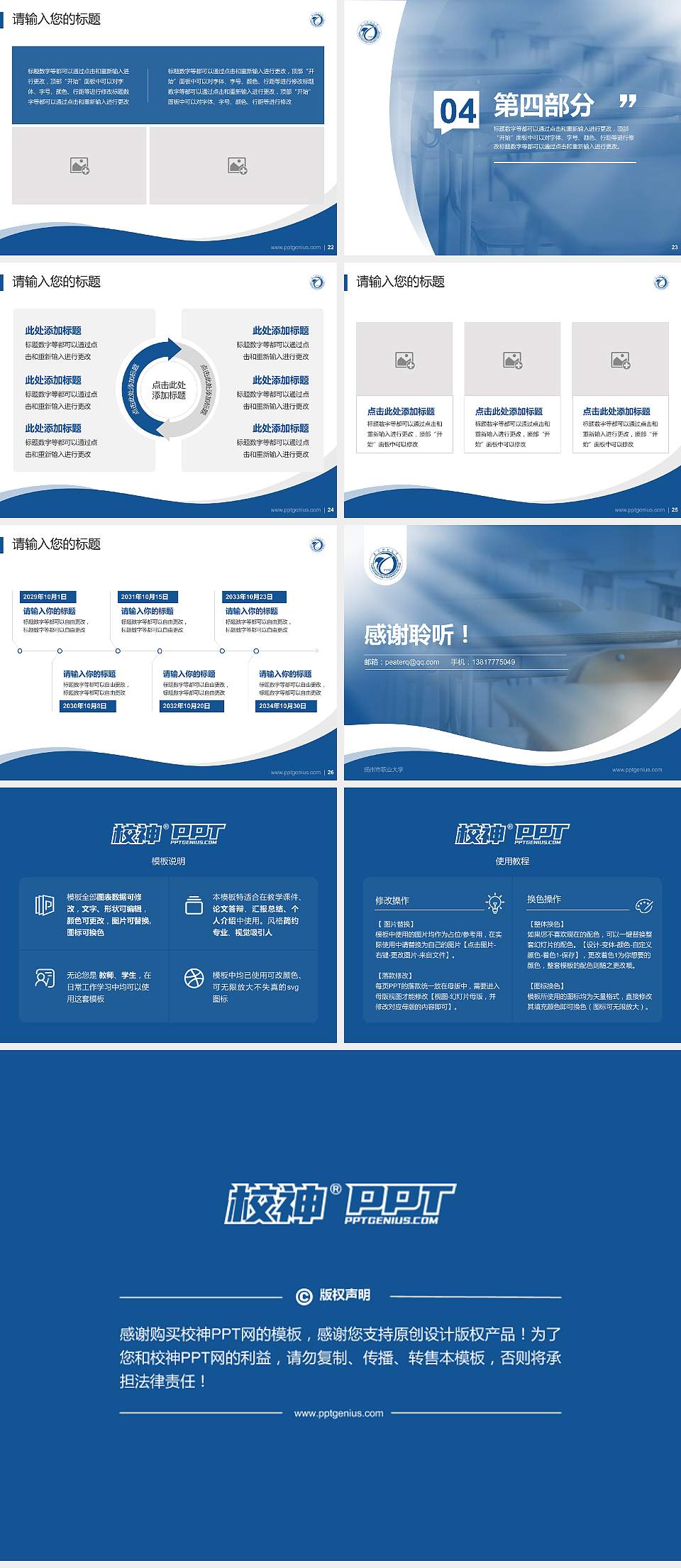 扬州市职业大学专题讲座/学术交流会PPT模板下载4:3格式幻灯片预览图4